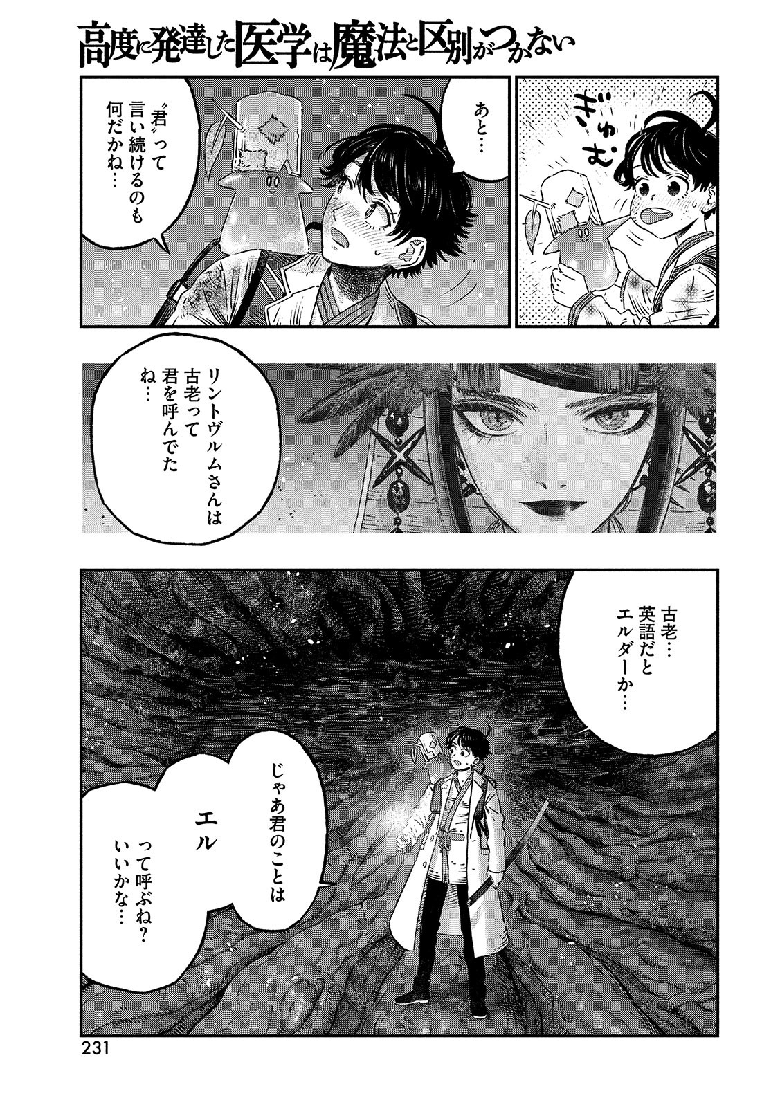 に発達した医学は魔法と区別がつかない Chap 8 - Next Chap 9