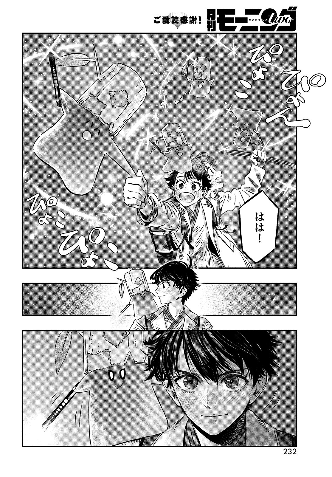 に発達した医学は魔法と区別がつかない Chap 8 - Next Chap 9