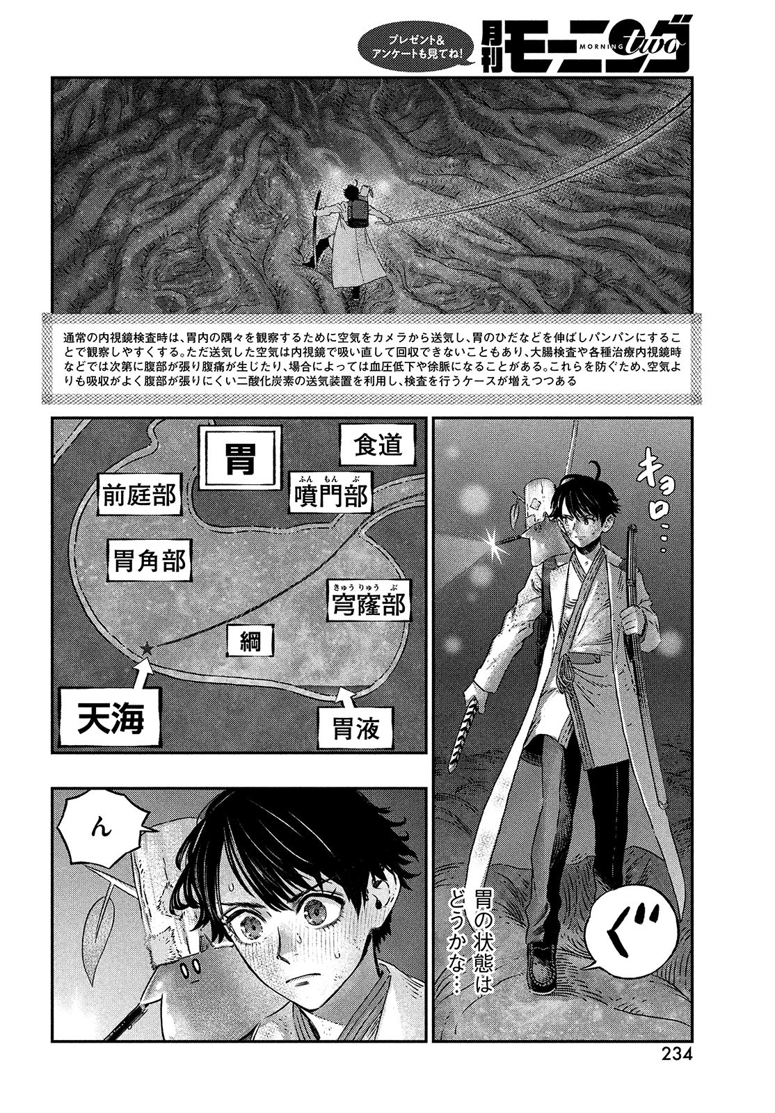 に発達した医学は魔法と区別がつかない Chap 8 - Next Chap 9