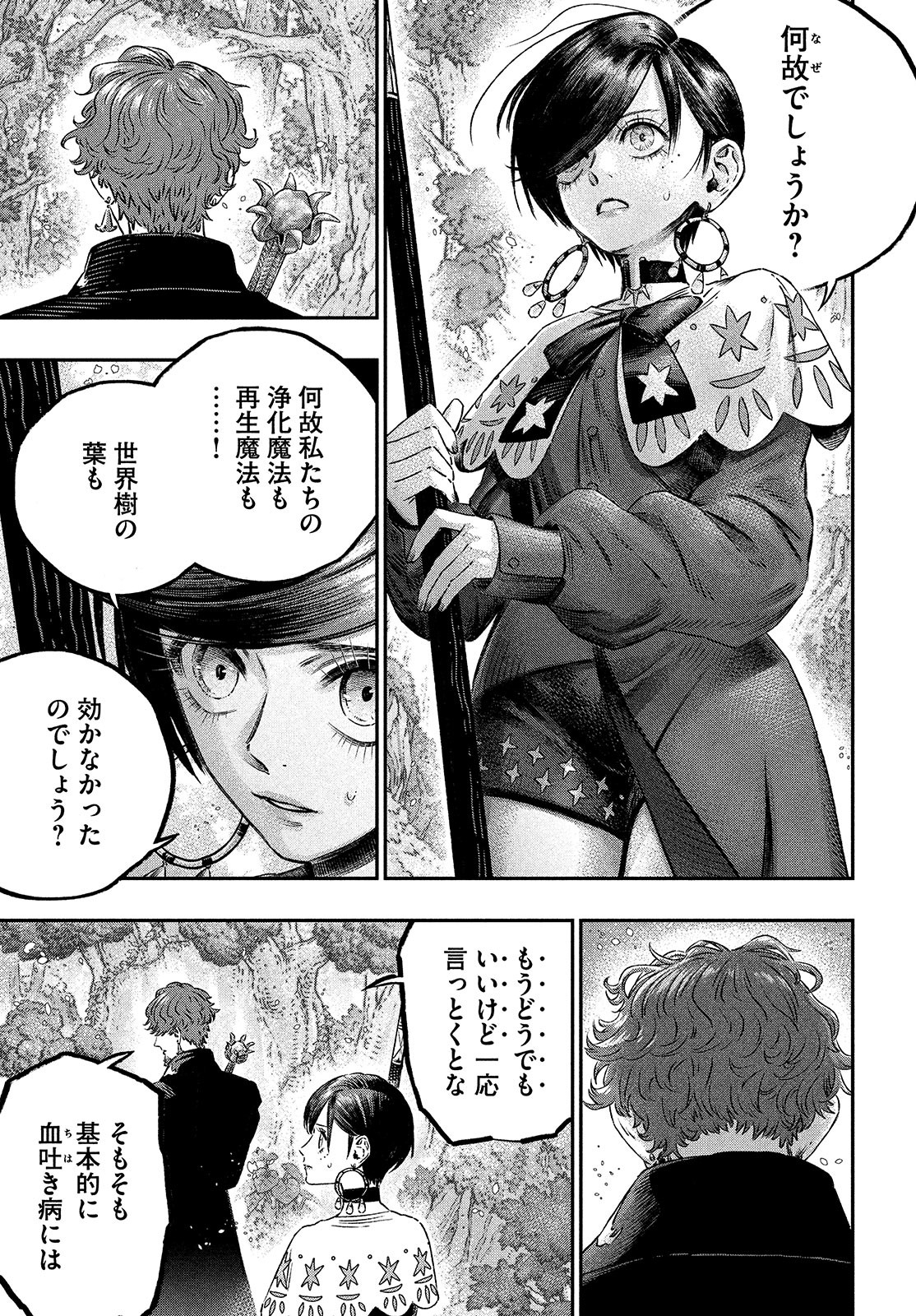 に発達した医学は魔法と区別がつかない Chap 8 - Next Chap 9