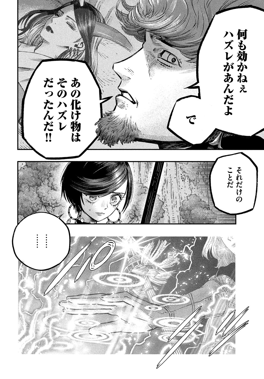 に発達した医学は魔法と区別がつかない Chap 8 - Next Chap 9