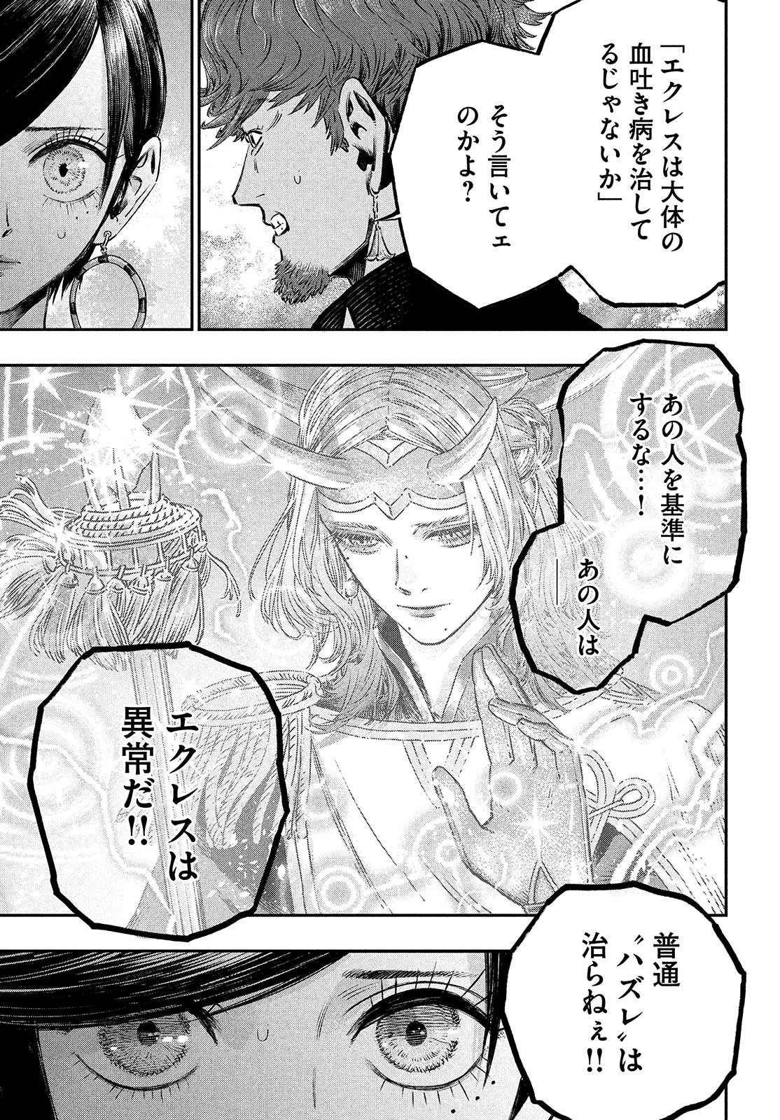 に発達した医学は魔法と区別がつかない Chap 8 - Next Chap 9