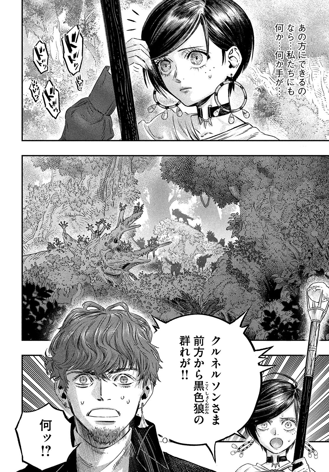 に発達した医学は魔法と区別がつかない Chap 8 - Next Chap 9