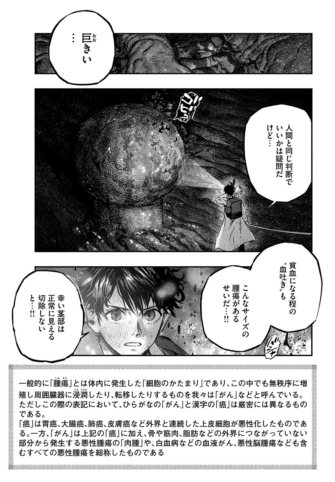 に発達した医学は魔法と区別がつかない Chap 8 - Next Chap 9