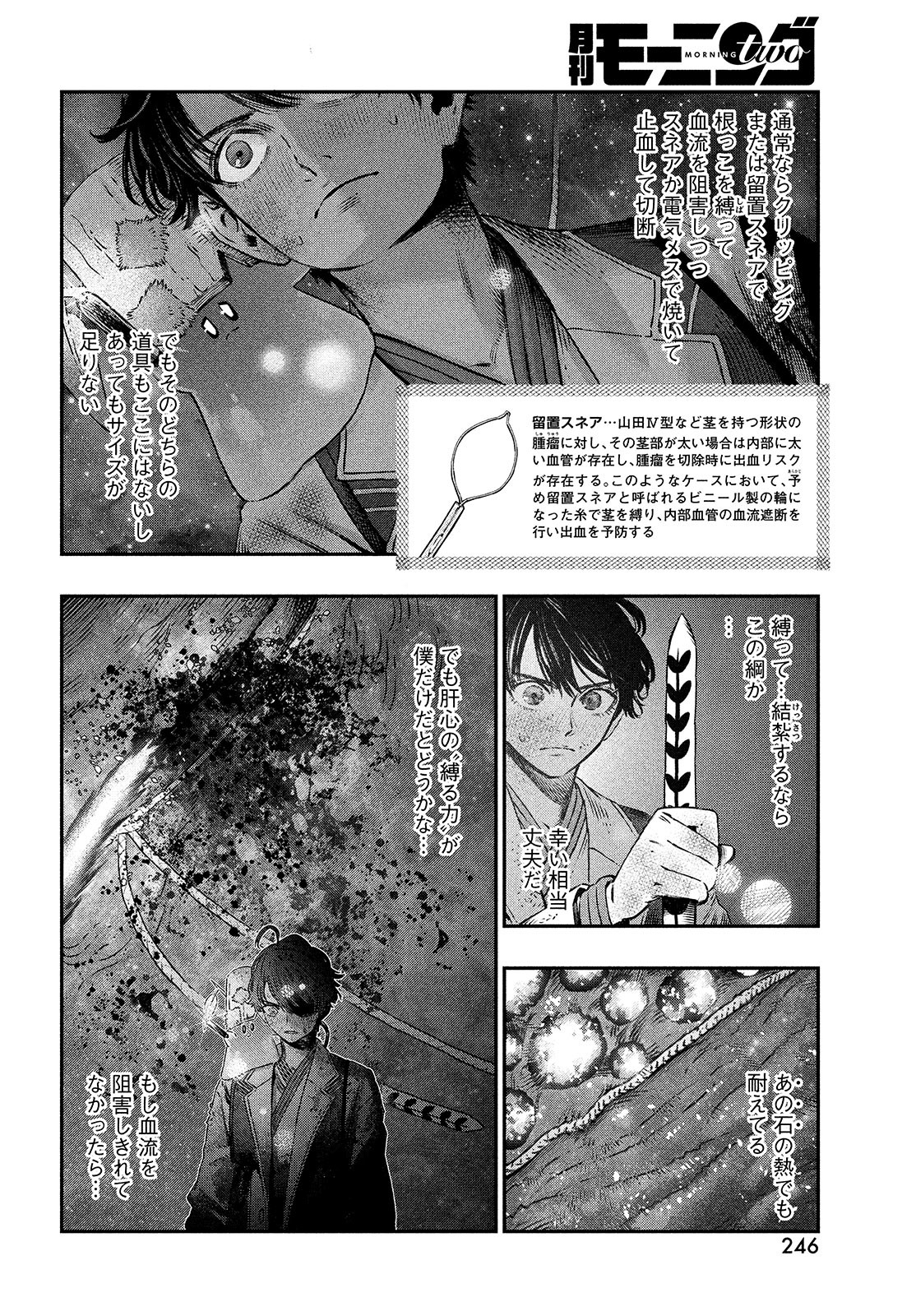 に発達した医学は魔法と区別がつかない Chap 8 - Next Chap 9