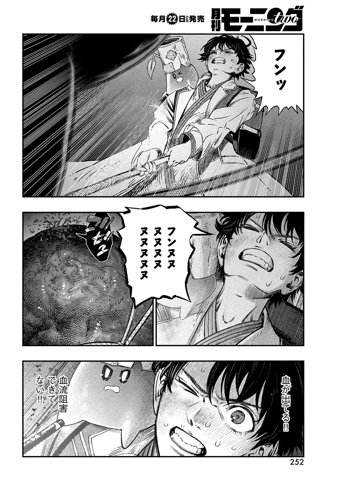 に発達した医学は魔法と区別がつかない Chap 8 - Next Chap 9