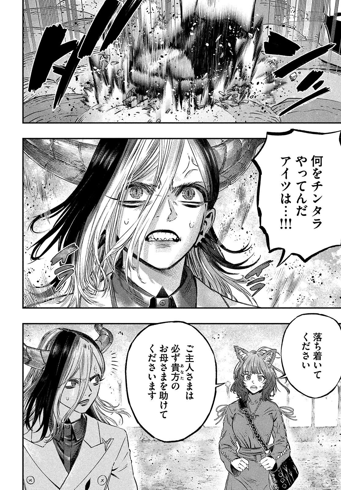 に発達した医学は魔法と区別がつかない Chap 8 - Next Chap 9
