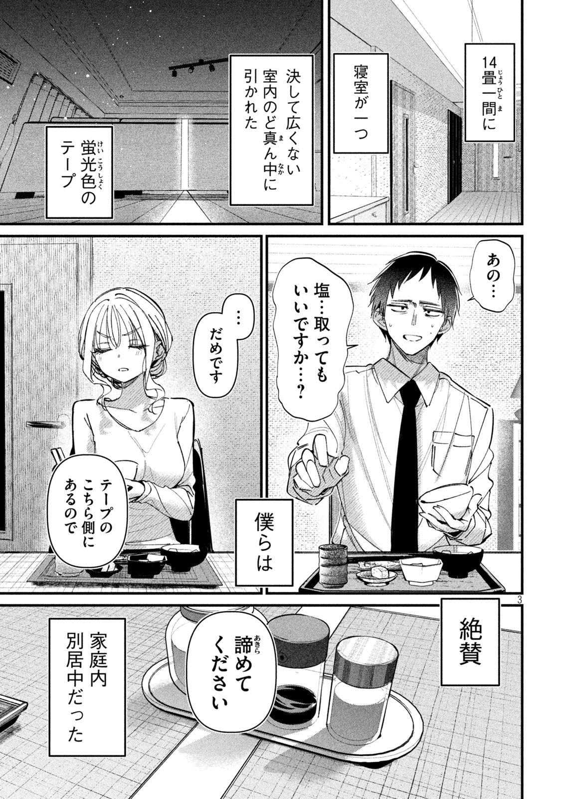 公式不倫 Chap 2 - Next Chap 3