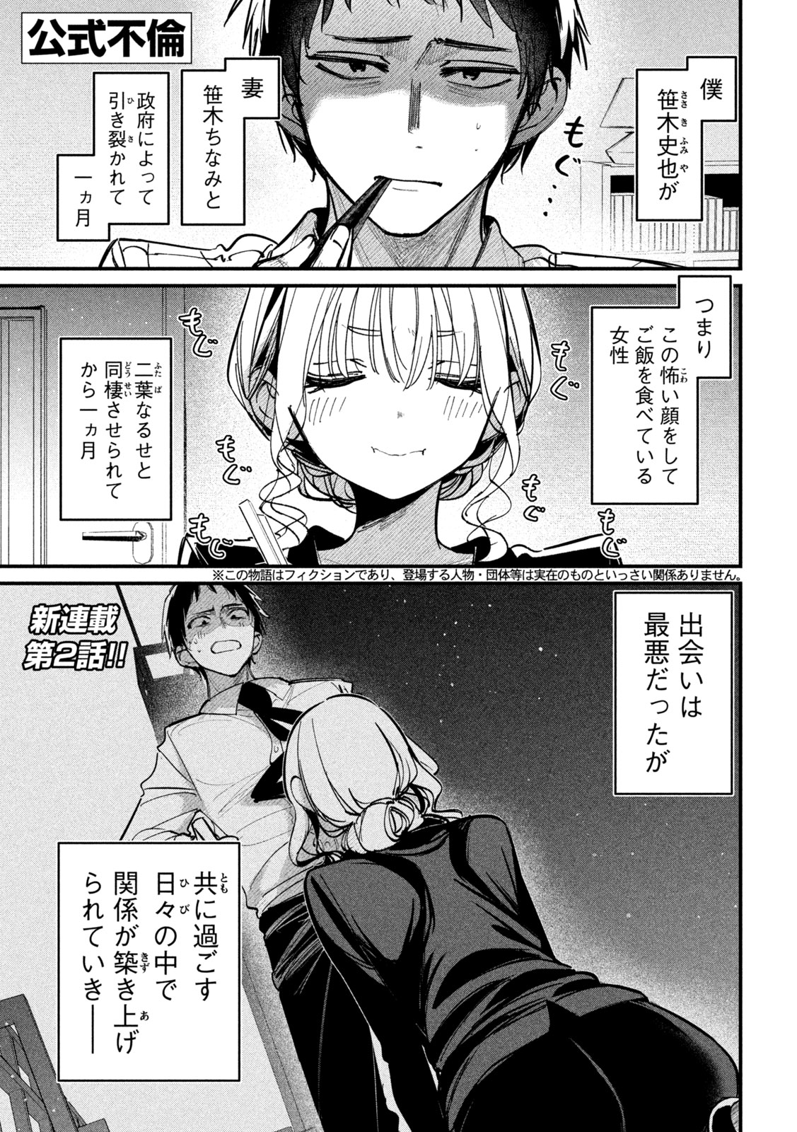 公式不倫 Chap 2 - Next Chap 3