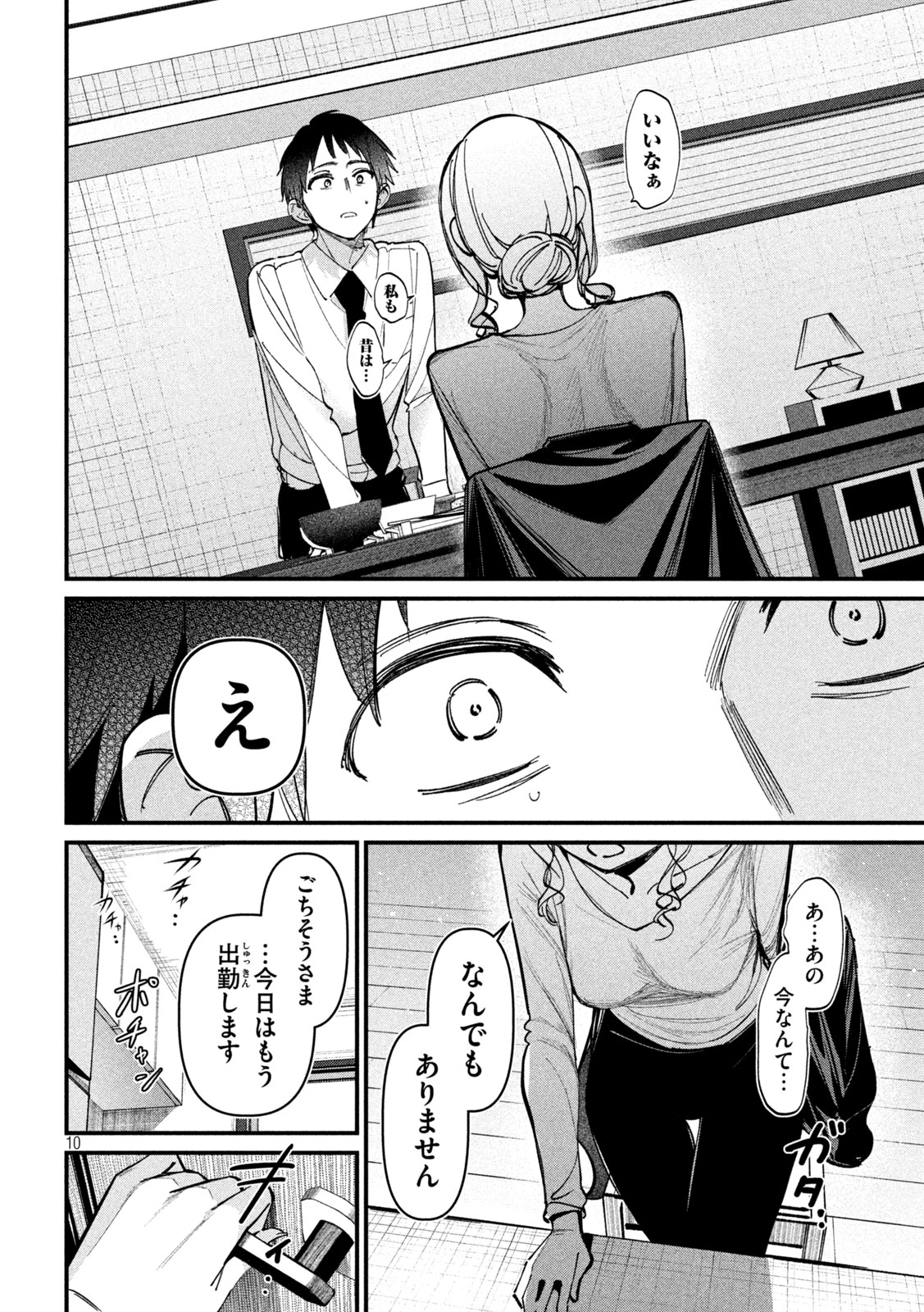 公式不倫 Chap 2 - Next Chap 3