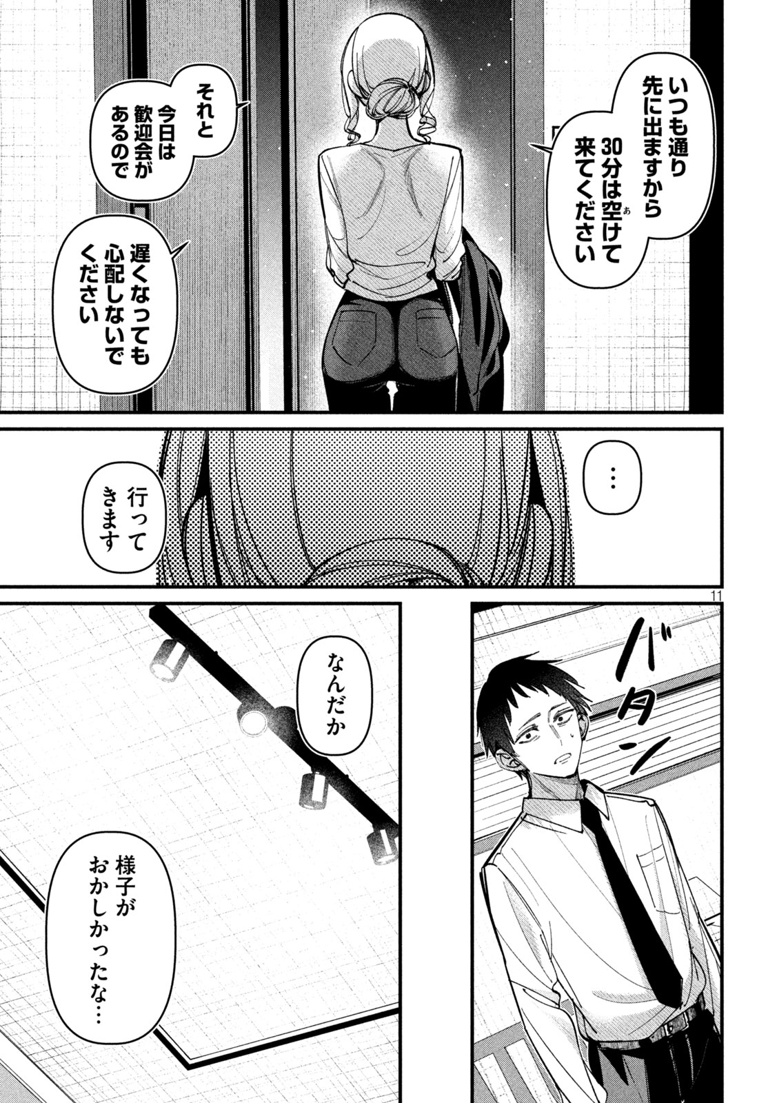 公式不倫 Chap 2 - Next Chap 3