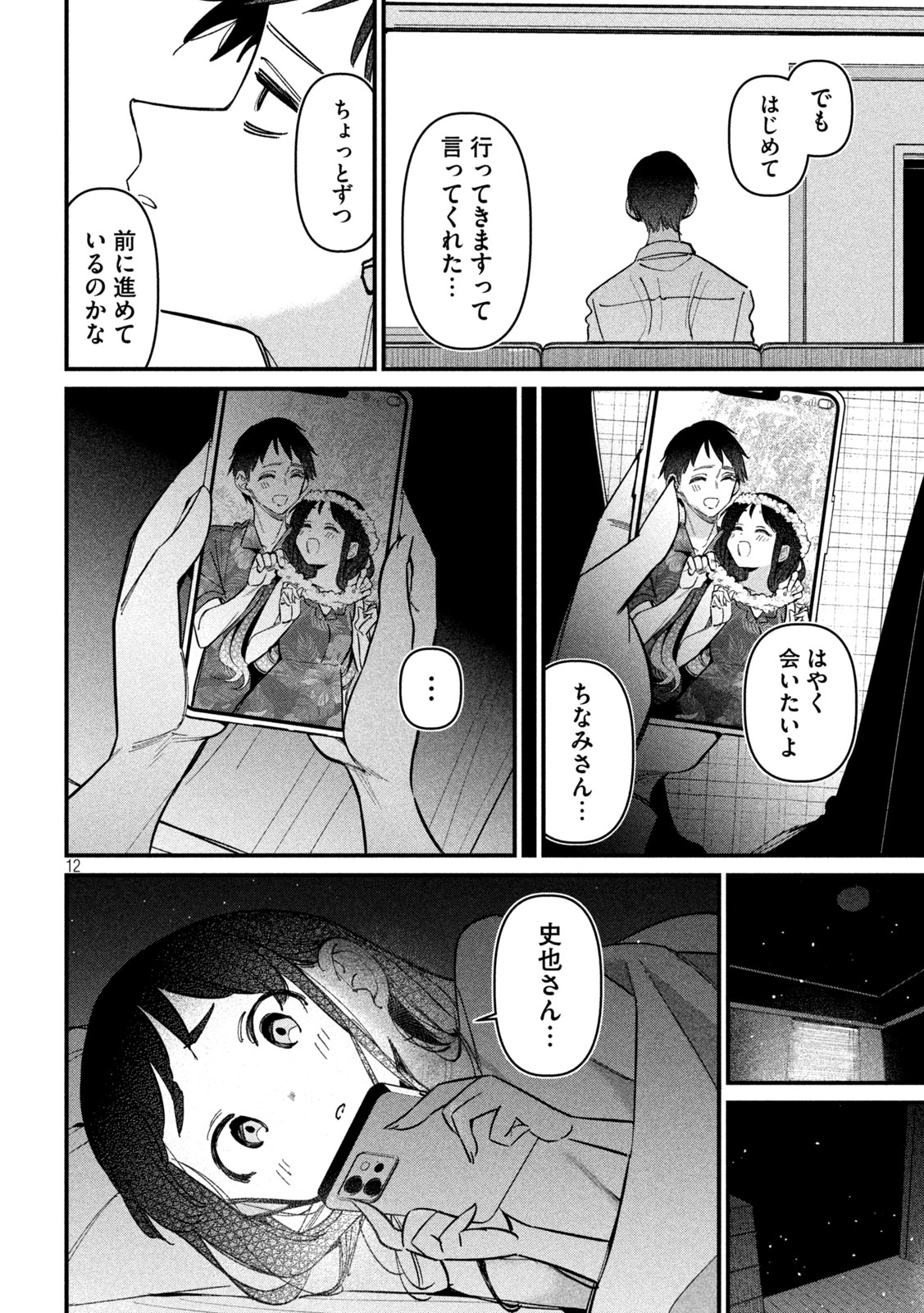 公式不倫 Chap 2 - Next Chap 3