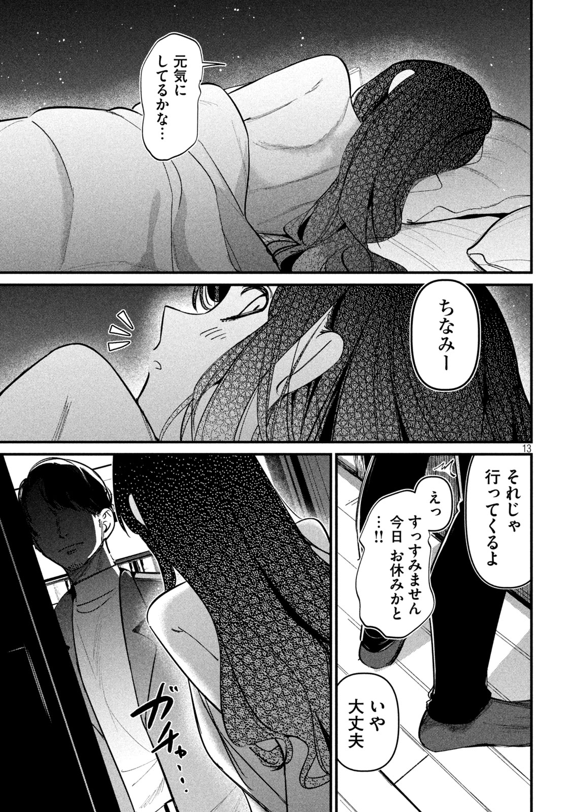 公式不倫 Chap 2 - Next Chap 3