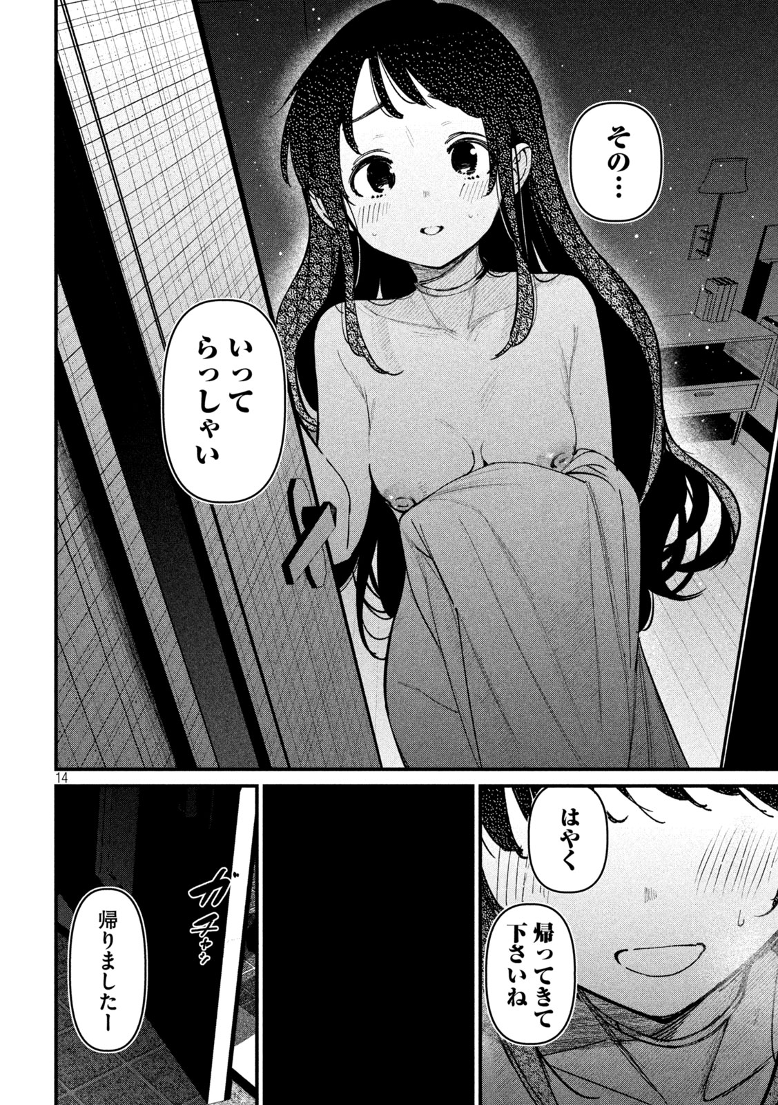 公式不倫 Chap 2 - Next Chap 3