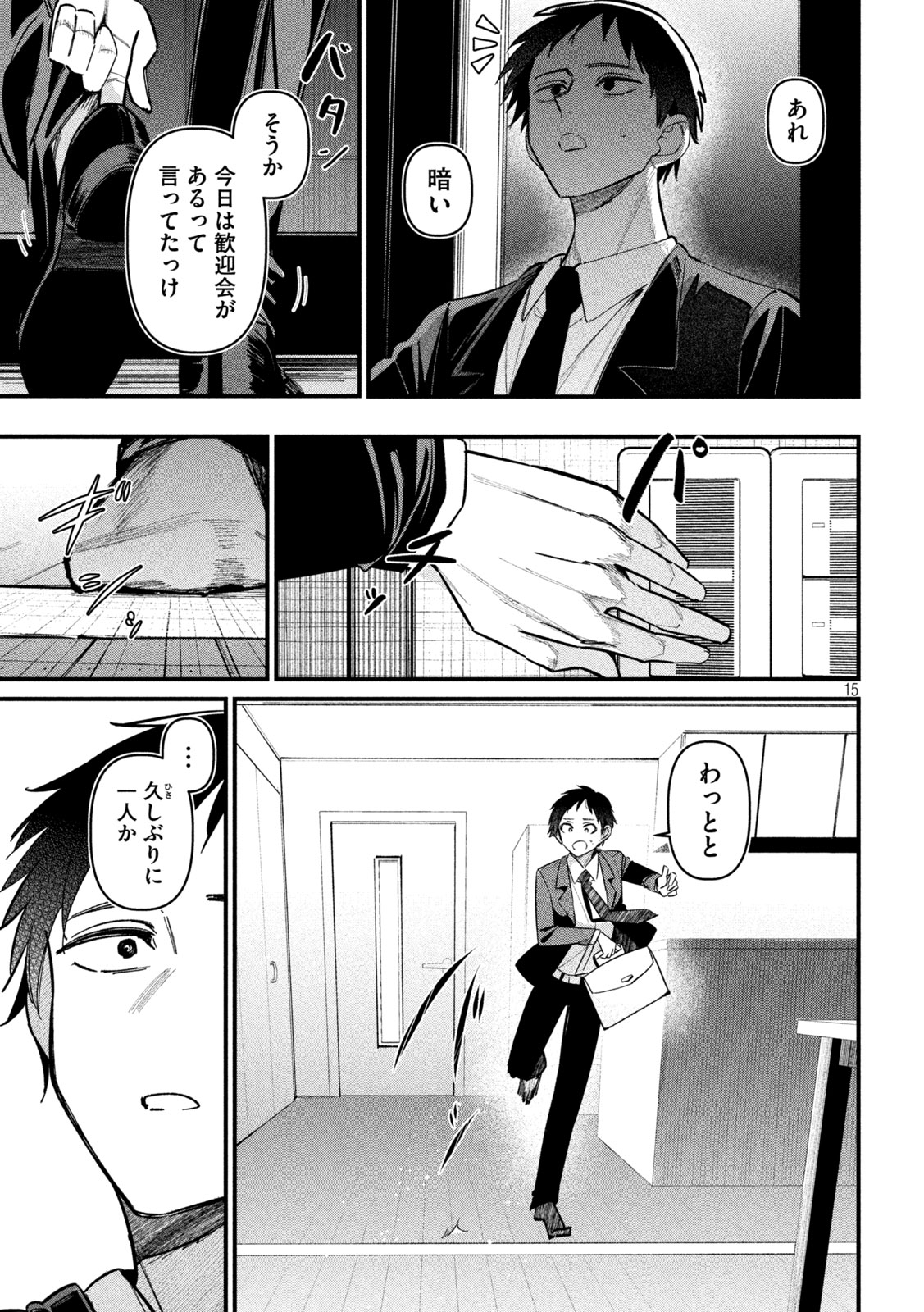 公式不倫 Chap 2 - Next Chap 3