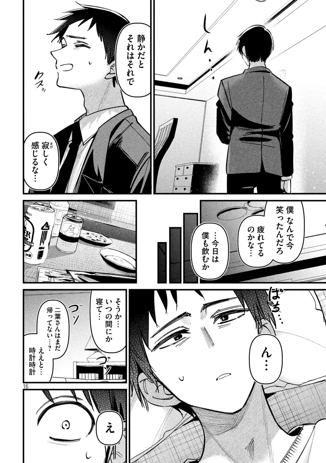 公式不倫 Chap 2 - Next Chap 3
