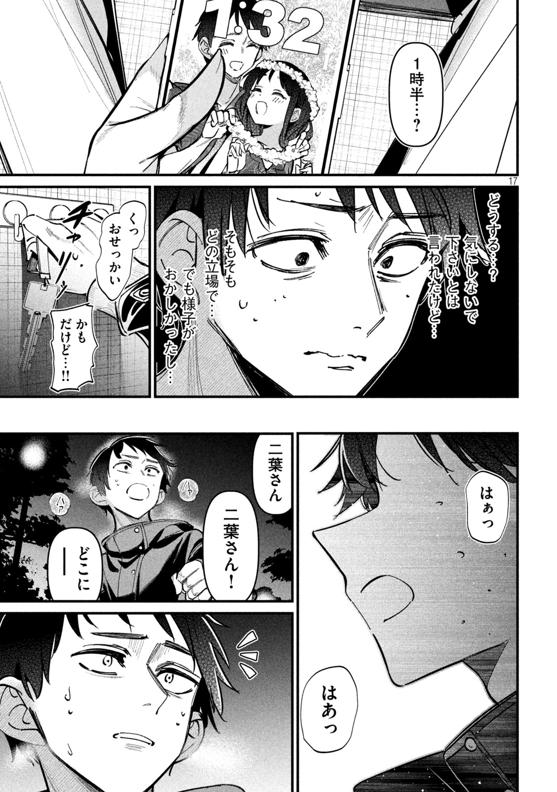 公式不倫 Chap 2 - Next Chap 3