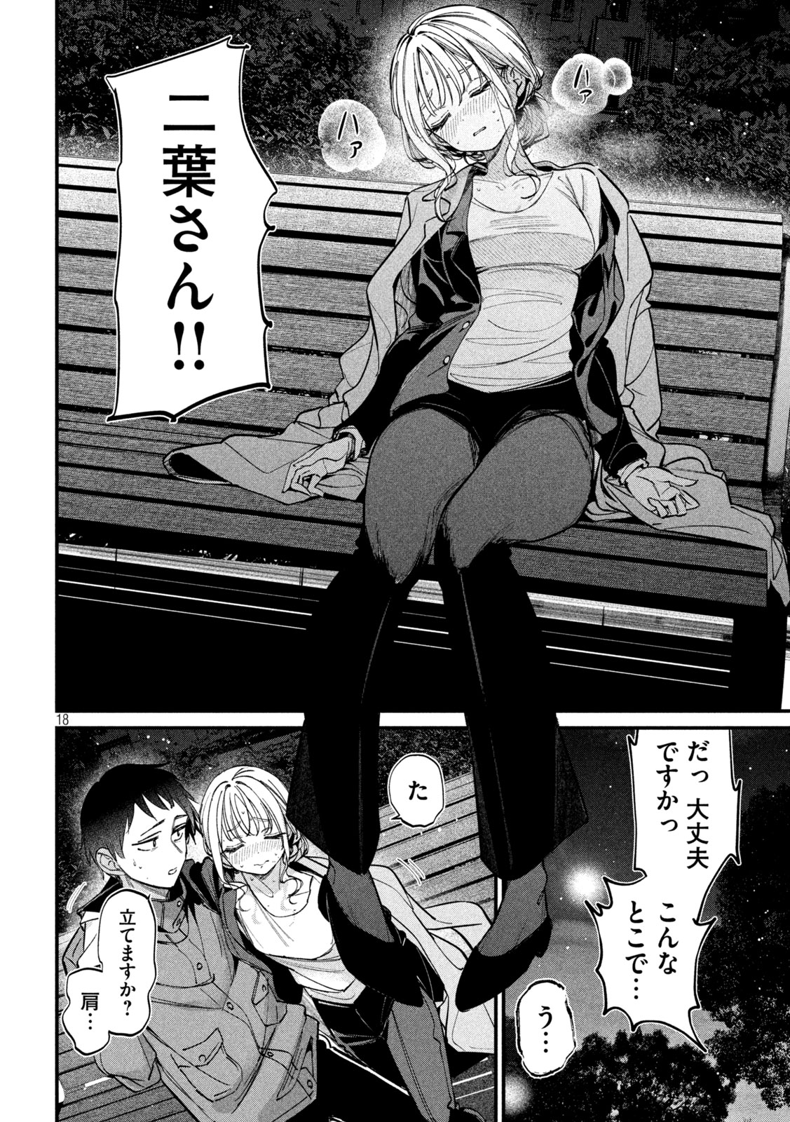 公式不倫 Chap 2 - Next Chap 3