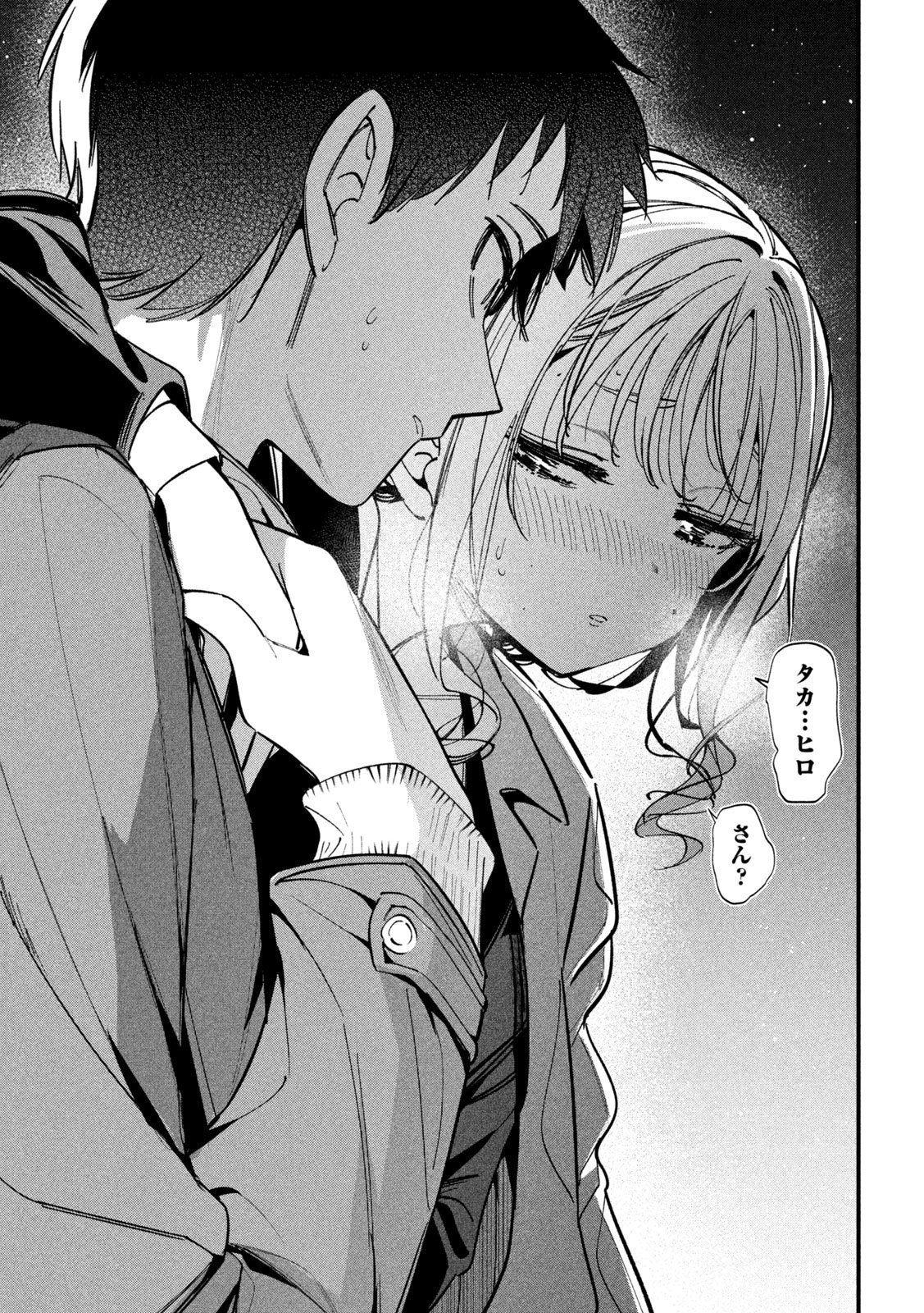 公式不倫 Chap 2 - Next Chap 3