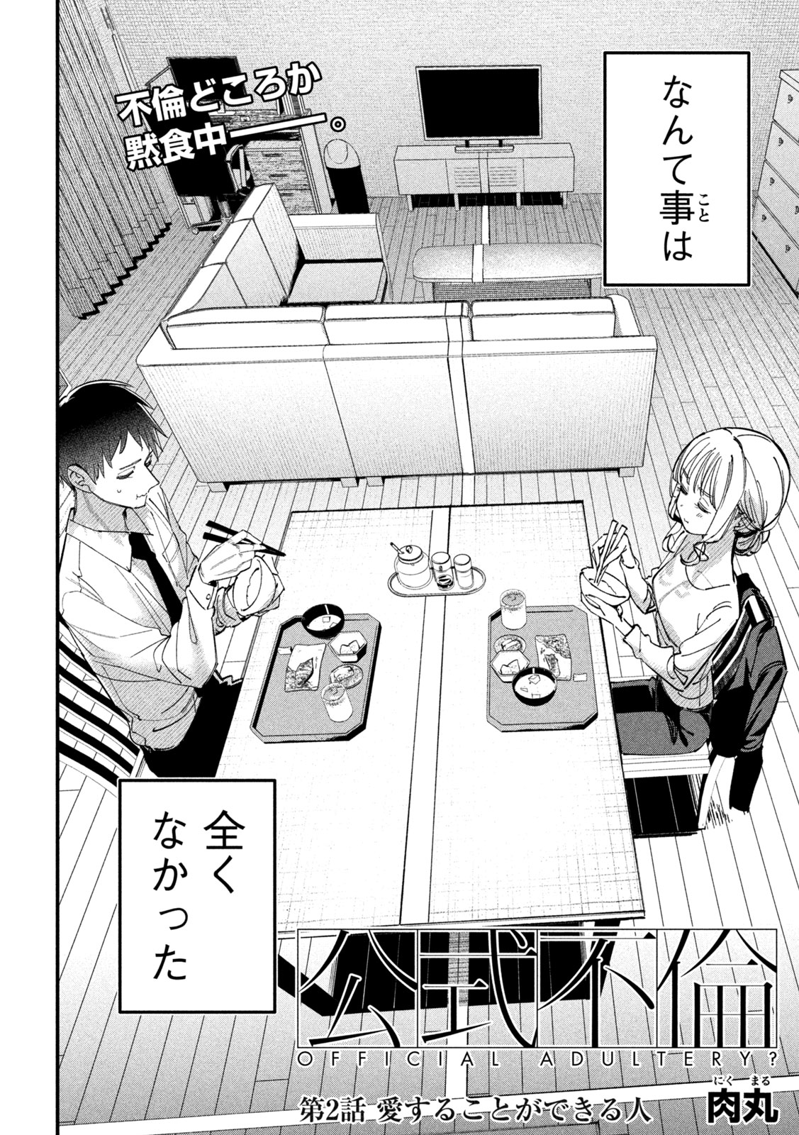 公式不倫 Chap 2 - Next Chap 3
