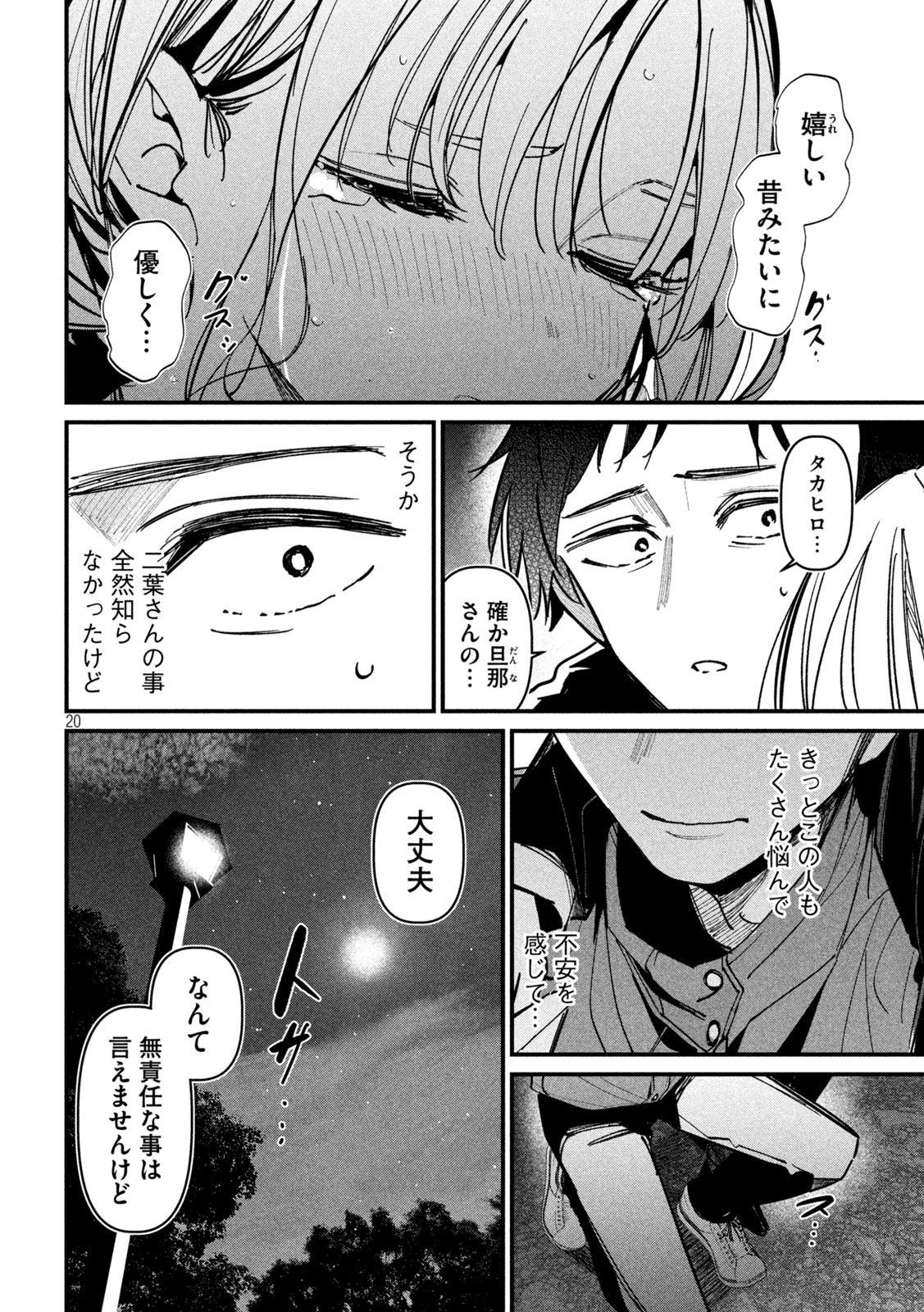 公式不倫 Chap 2 - Next Chap 3