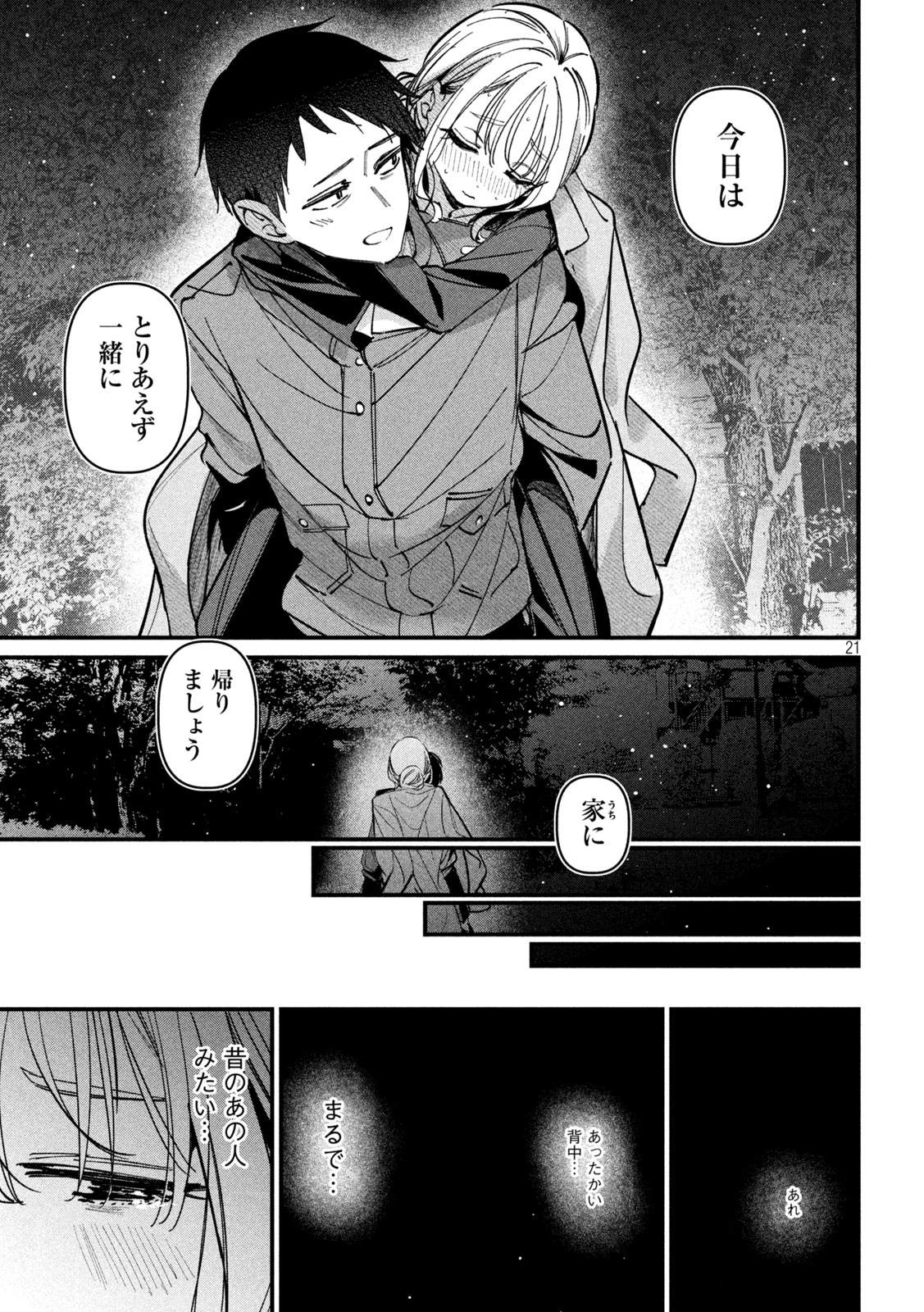 公式不倫 Chap 2 - Next Chap 3