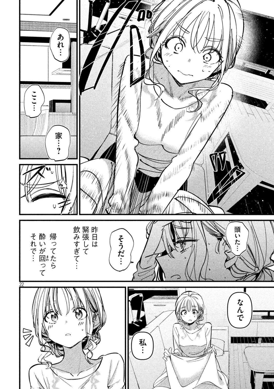 公式不倫 Chap 2 - Next Chap 3