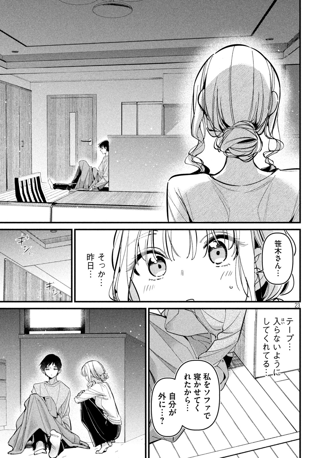 公式不倫 Chap 2 - Next Chap 3