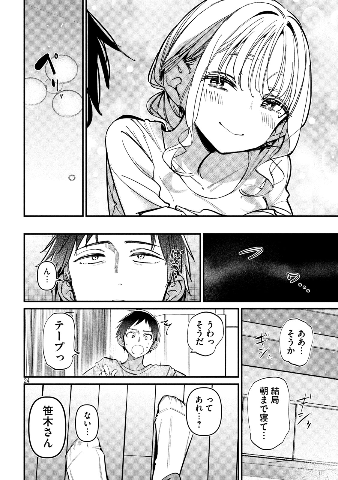 公式不倫 Chap 2 - Next Chap 3
