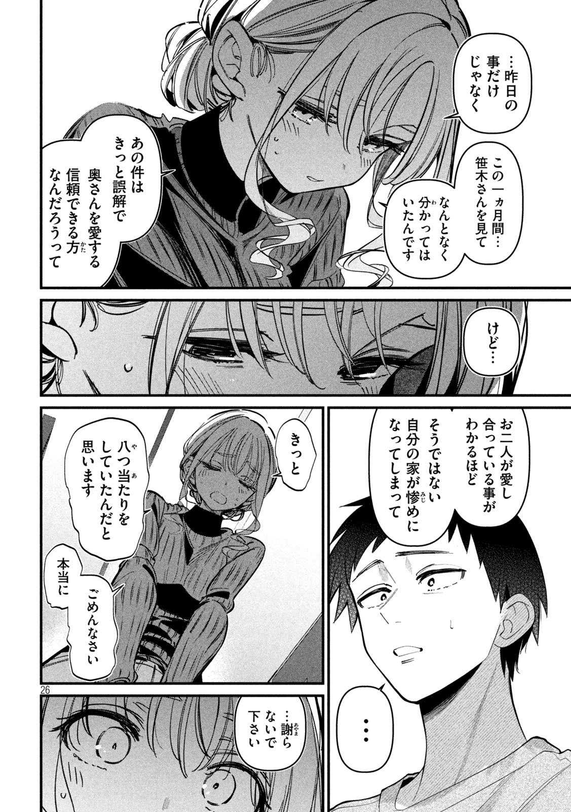 公式不倫 Chap 2 - Next Chap 3