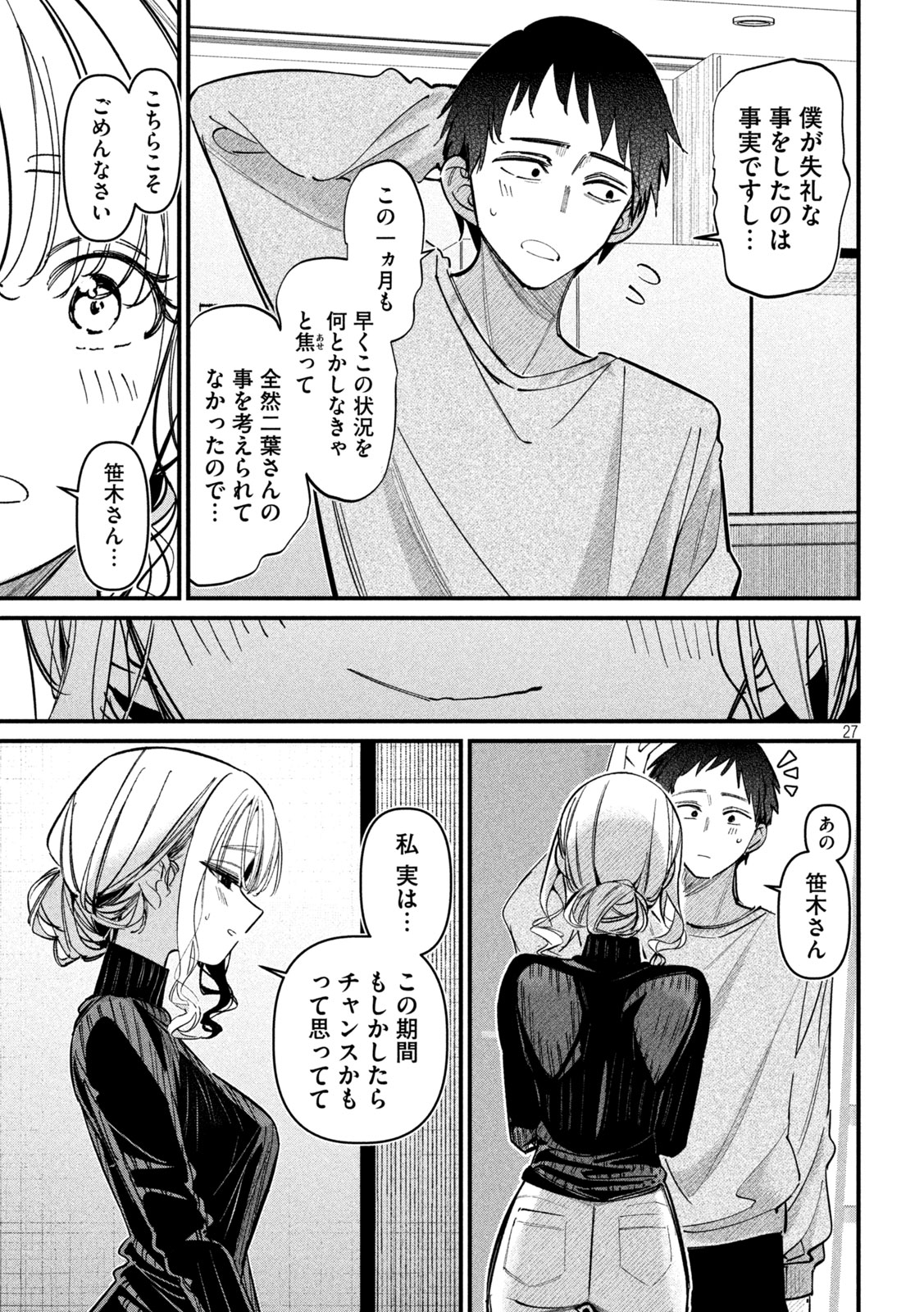 公式不倫 Chap 2 - Next Chap 3