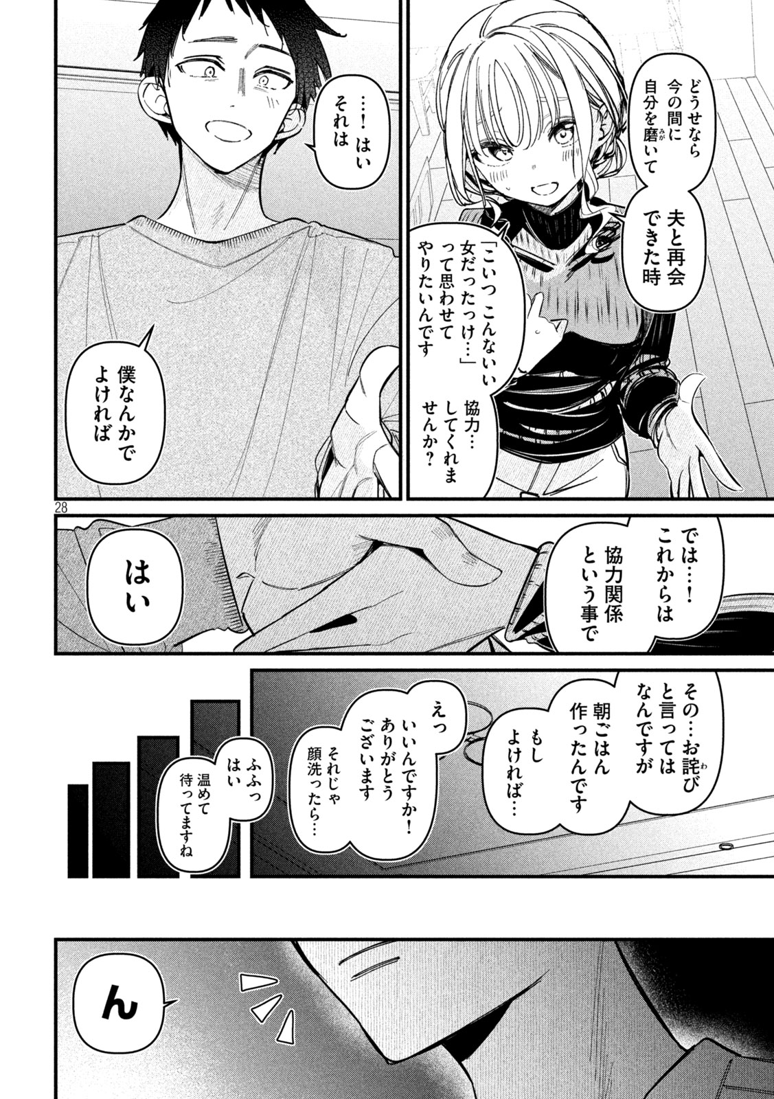 公式不倫 Chap 2 - Next Chap 3
