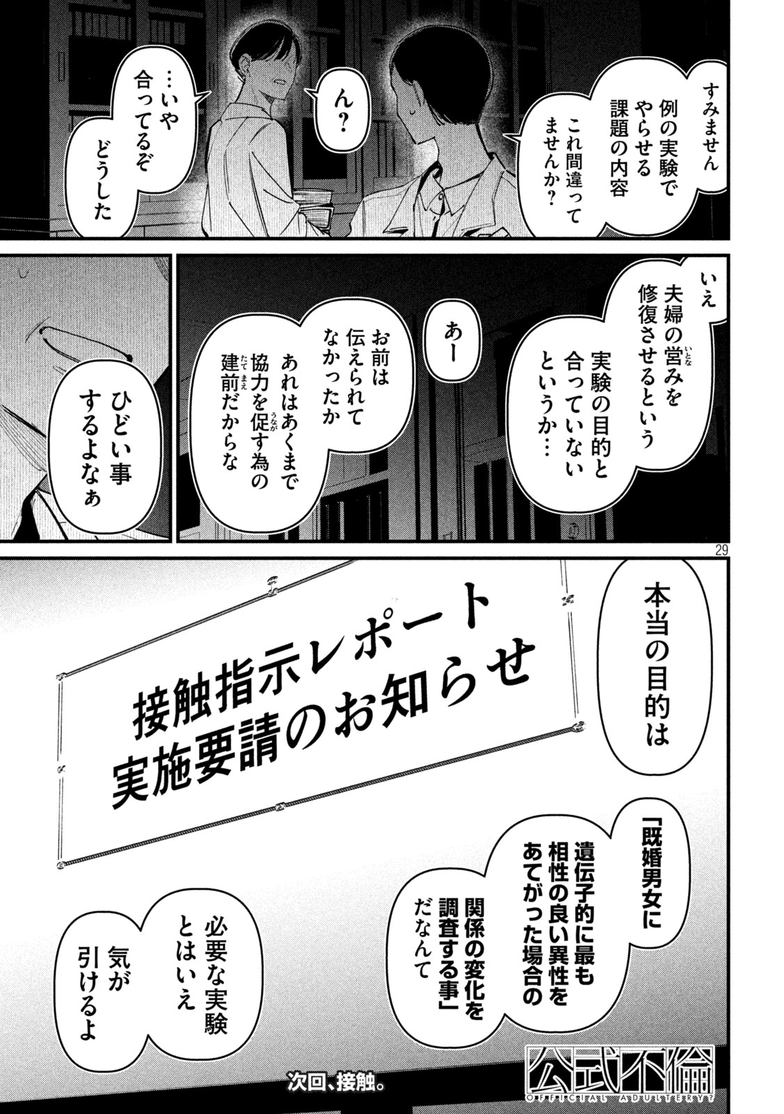 公式不倫 Chap 2 - Next Chap 3