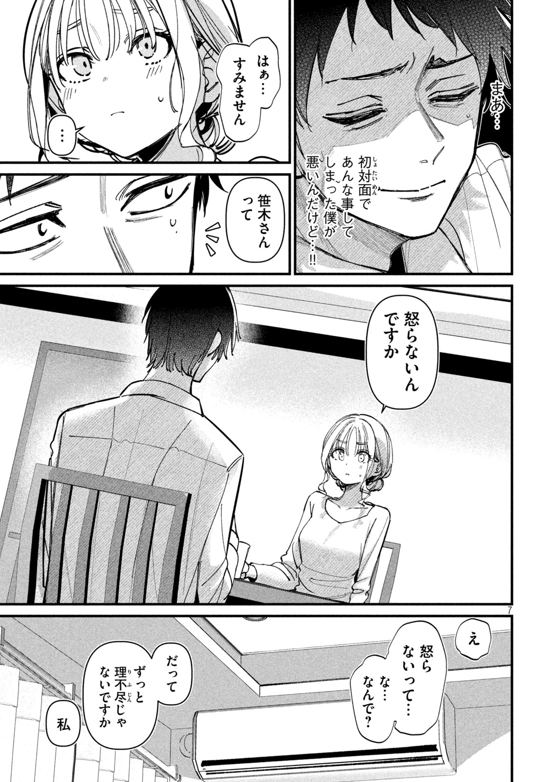 公式不倫 Chap 2 - Next Chap 3