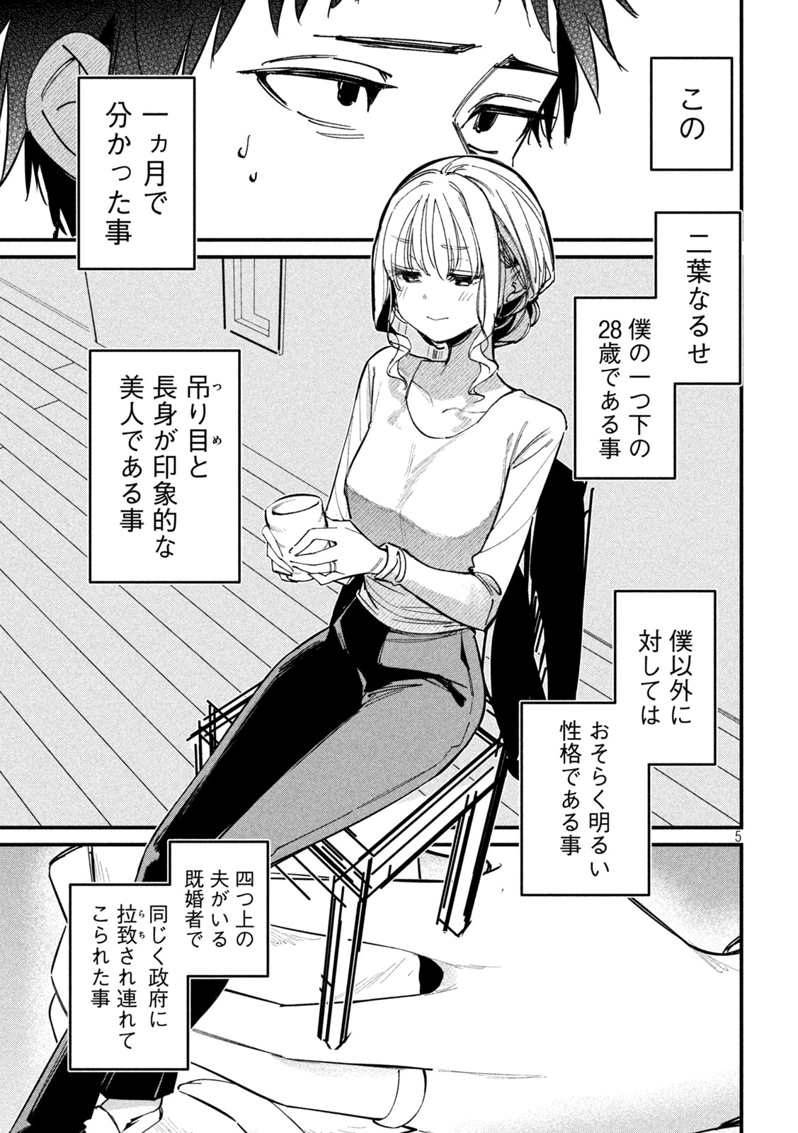 公式不倫 Chap 2 - Next Chap 3
