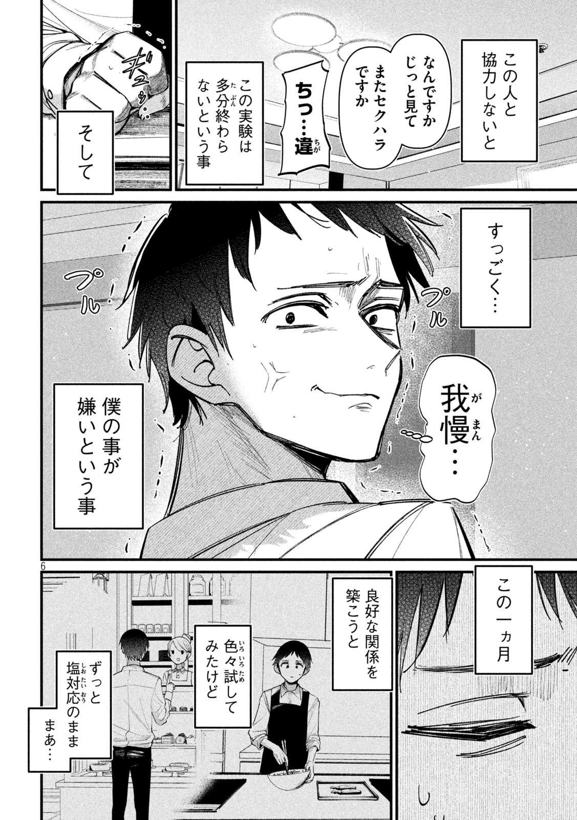 公式不倫 Chap 2 - Next Chap 3