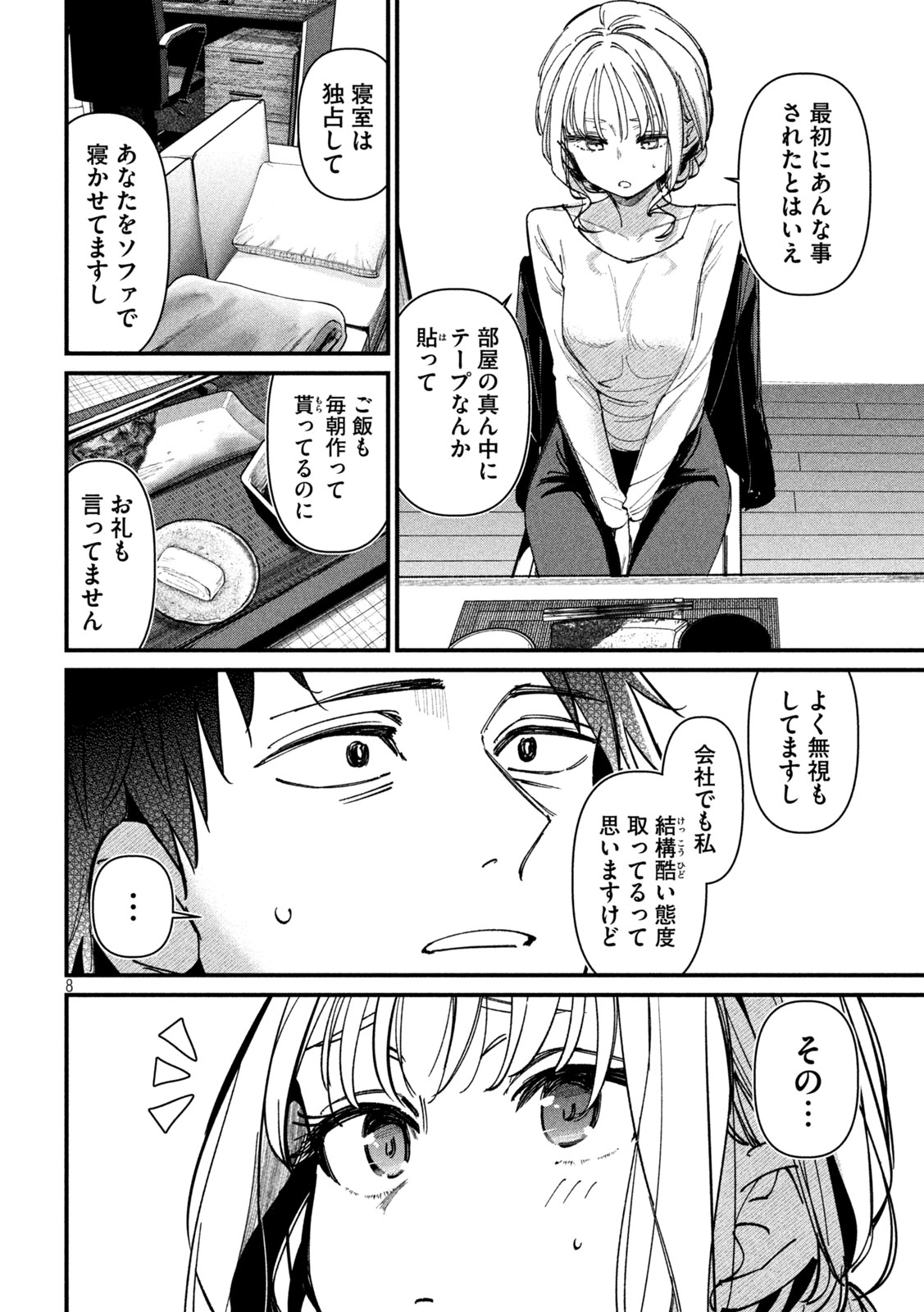 公式不倫 Chap 2 - Next Chap 3