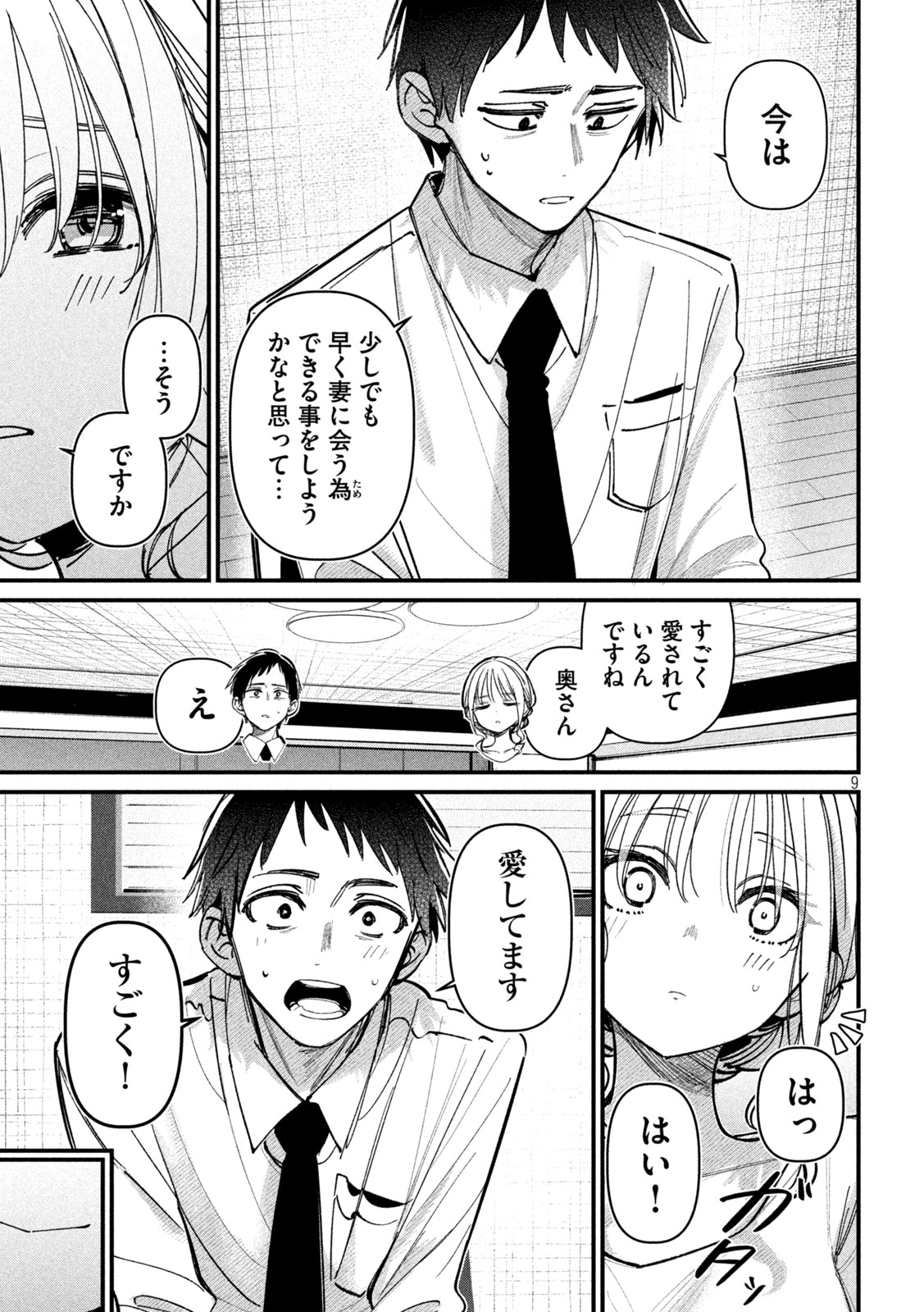 公式不倫 Chap 2 - Next Chap 3
