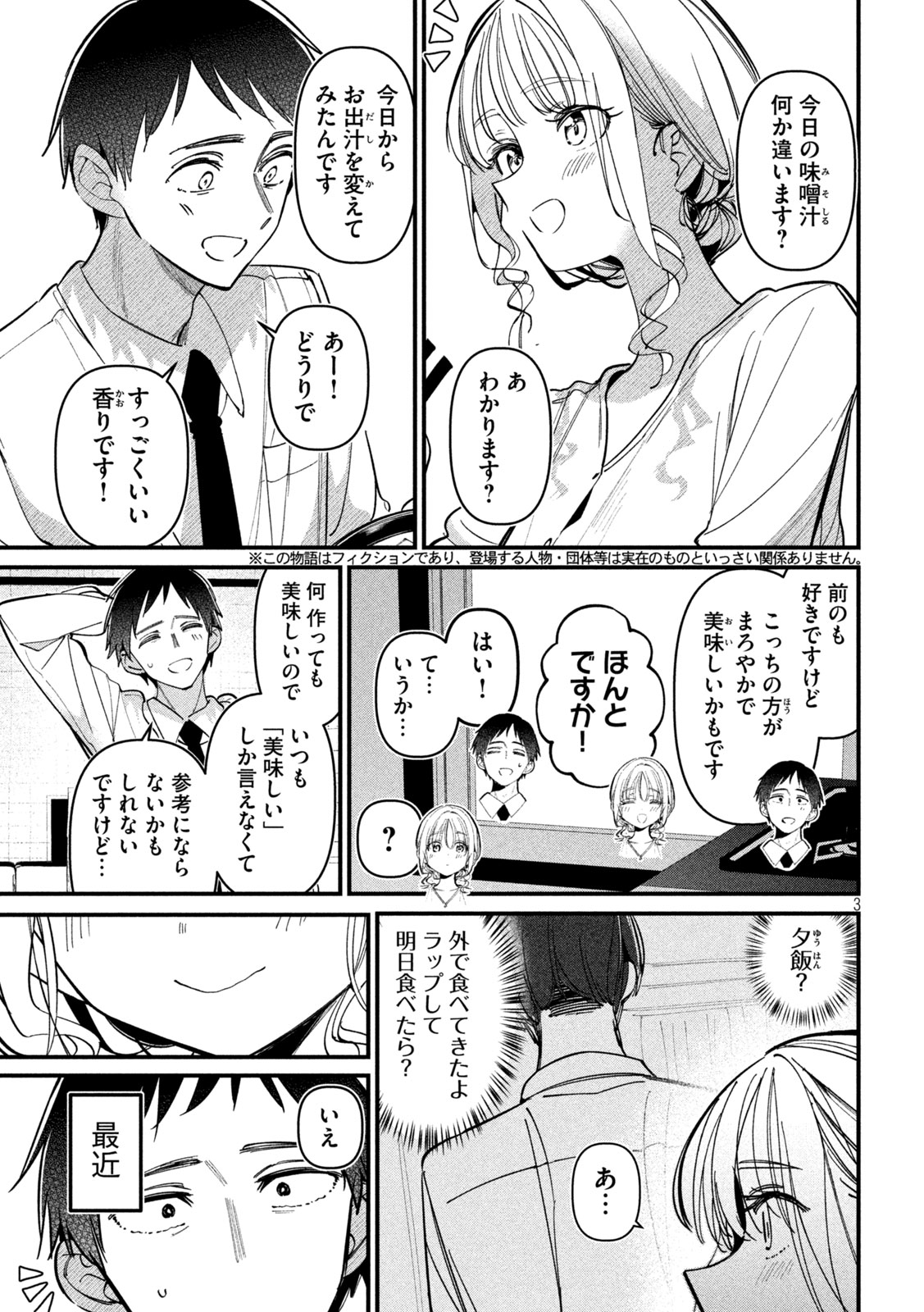 公式不倫 Chap 3 - Next Chap 4