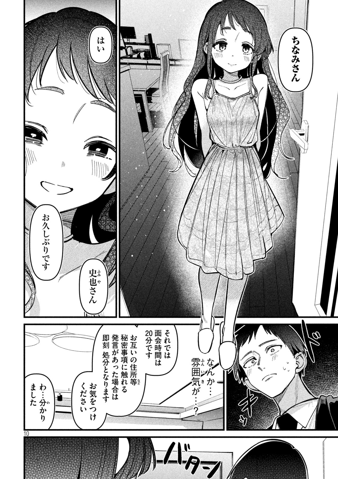 公式不倫 Chap 3 - Next Chap 4
