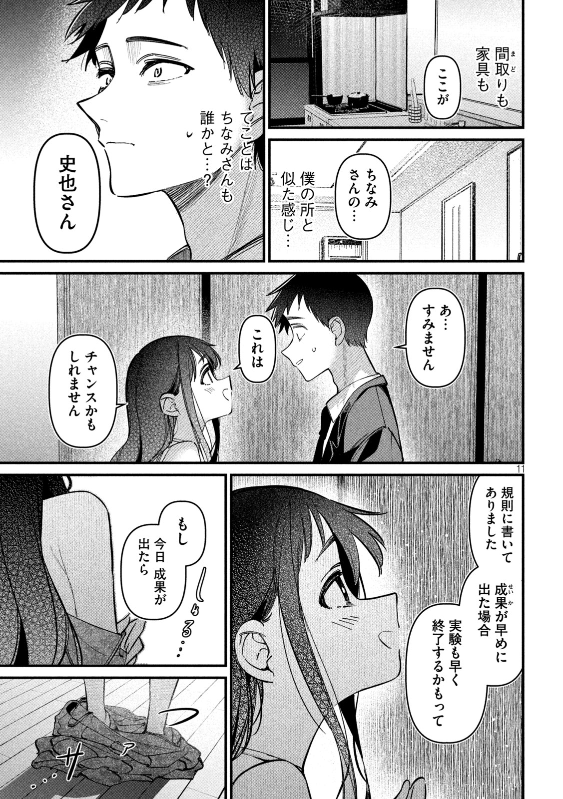 公式不倫 Chap 3 - Next Chap 4