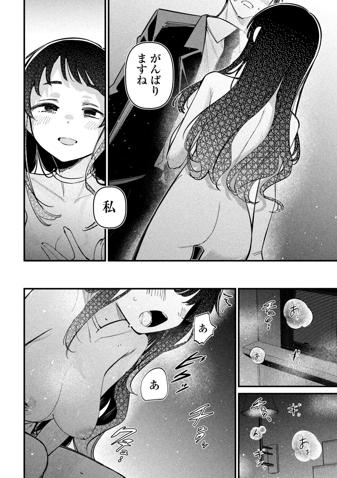 公式不倫 Chap 3 - Next Chap 4