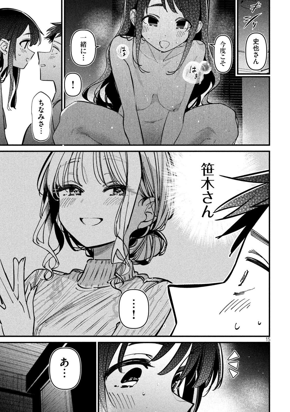 公式不倫 Chap 3 - Next Chap 4