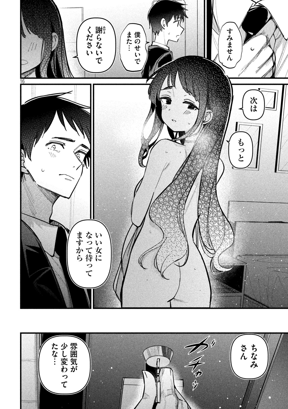 公式不倫 Chap 3 - Next Chap 4