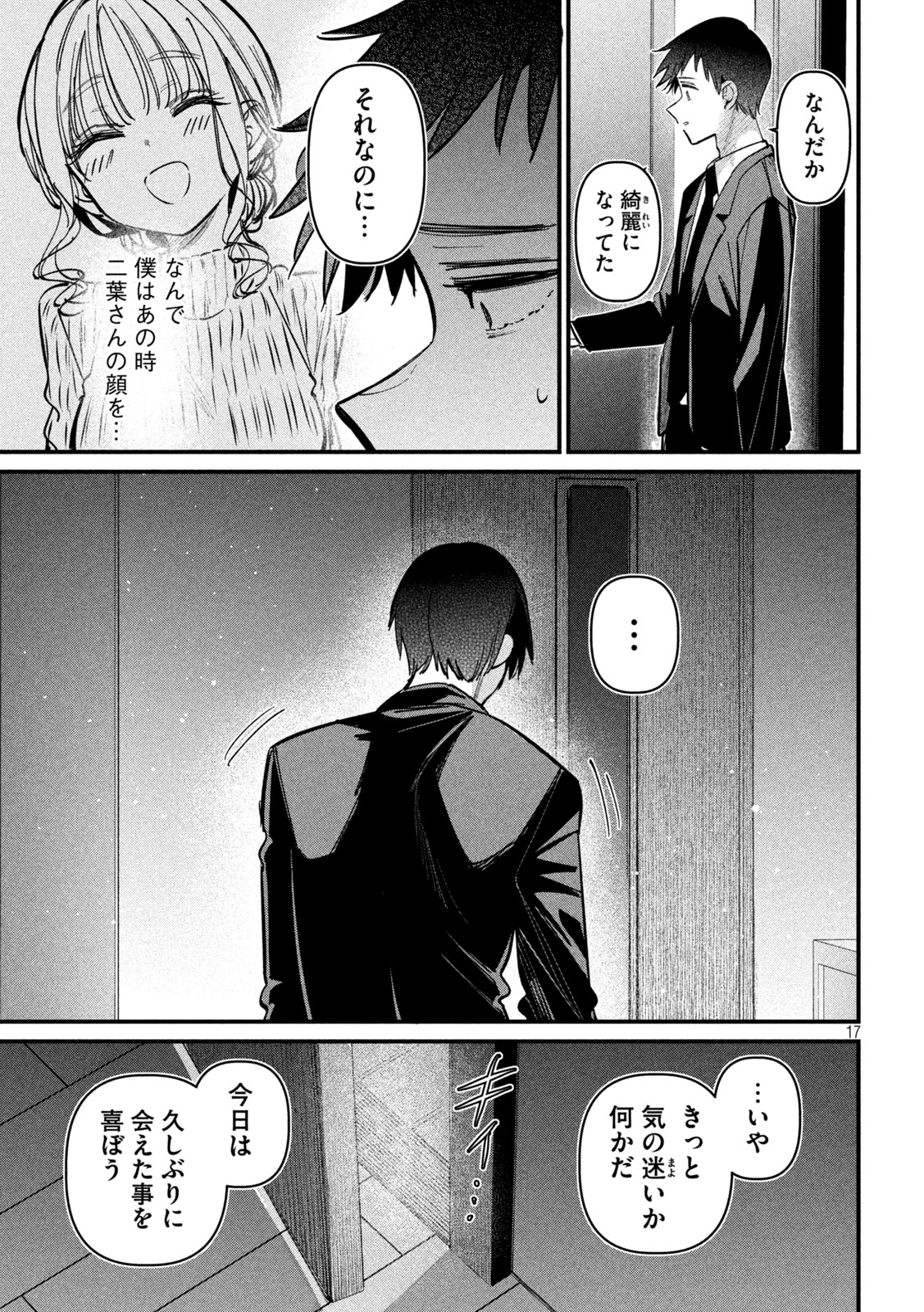 公式不倫 Chap 3 - Next Chap 4