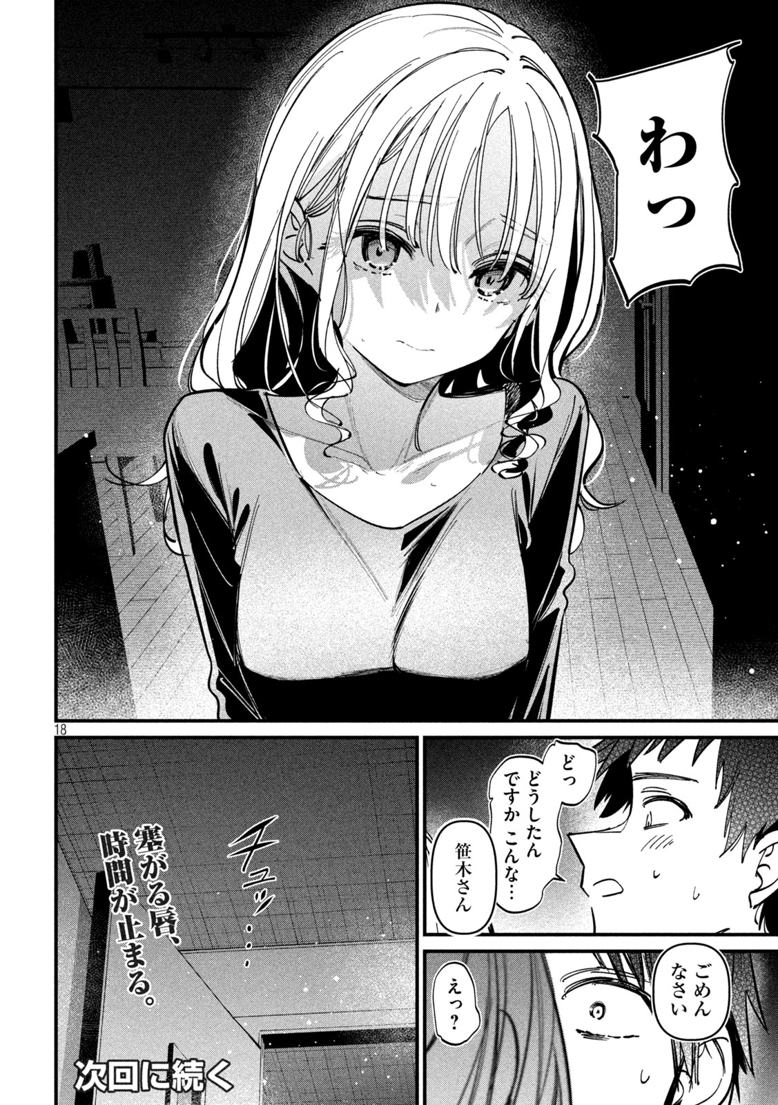 公式不倫 Chap 3 - Next Chap 4