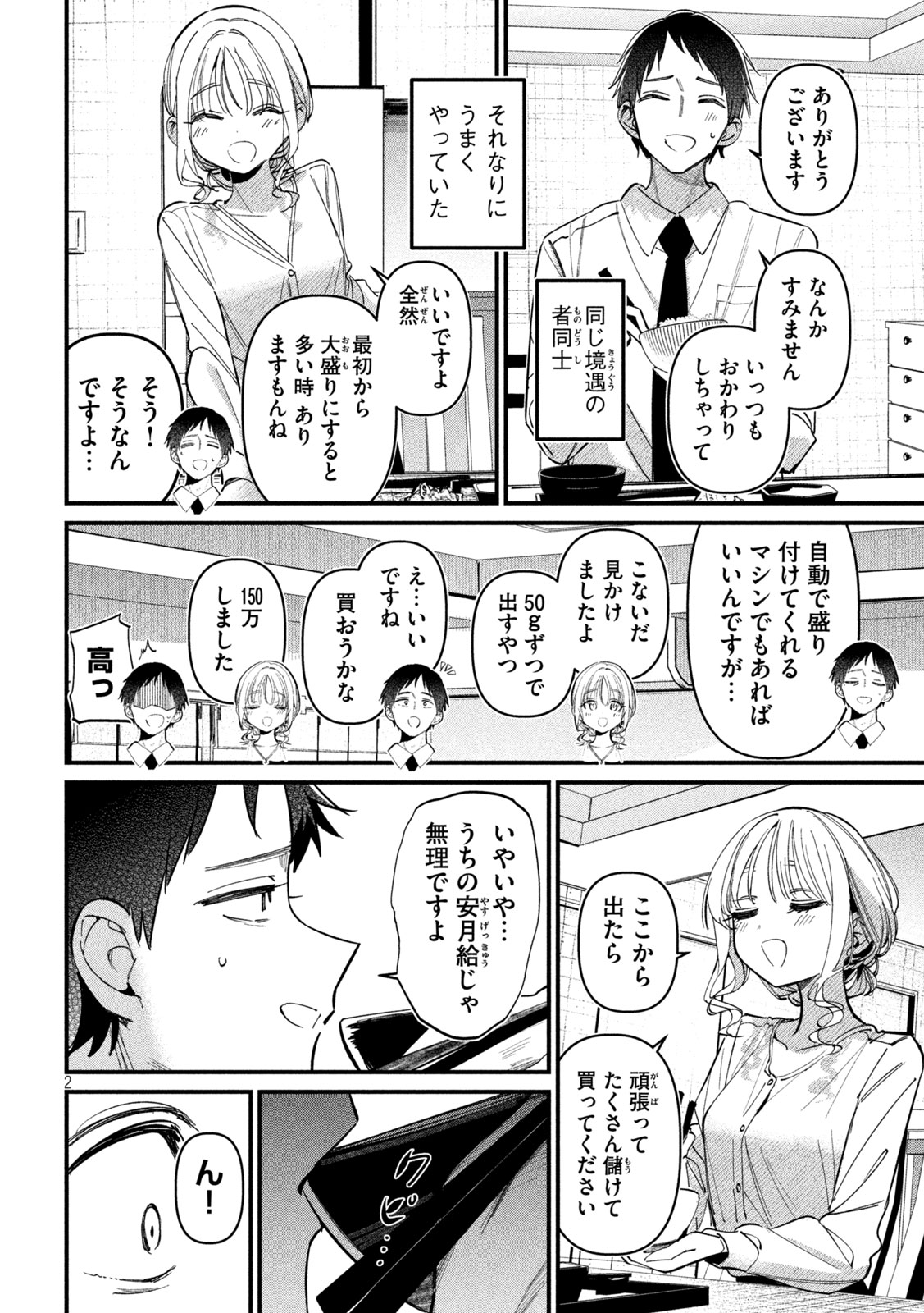 公式不倫 Chap 3 - Next Chap 4