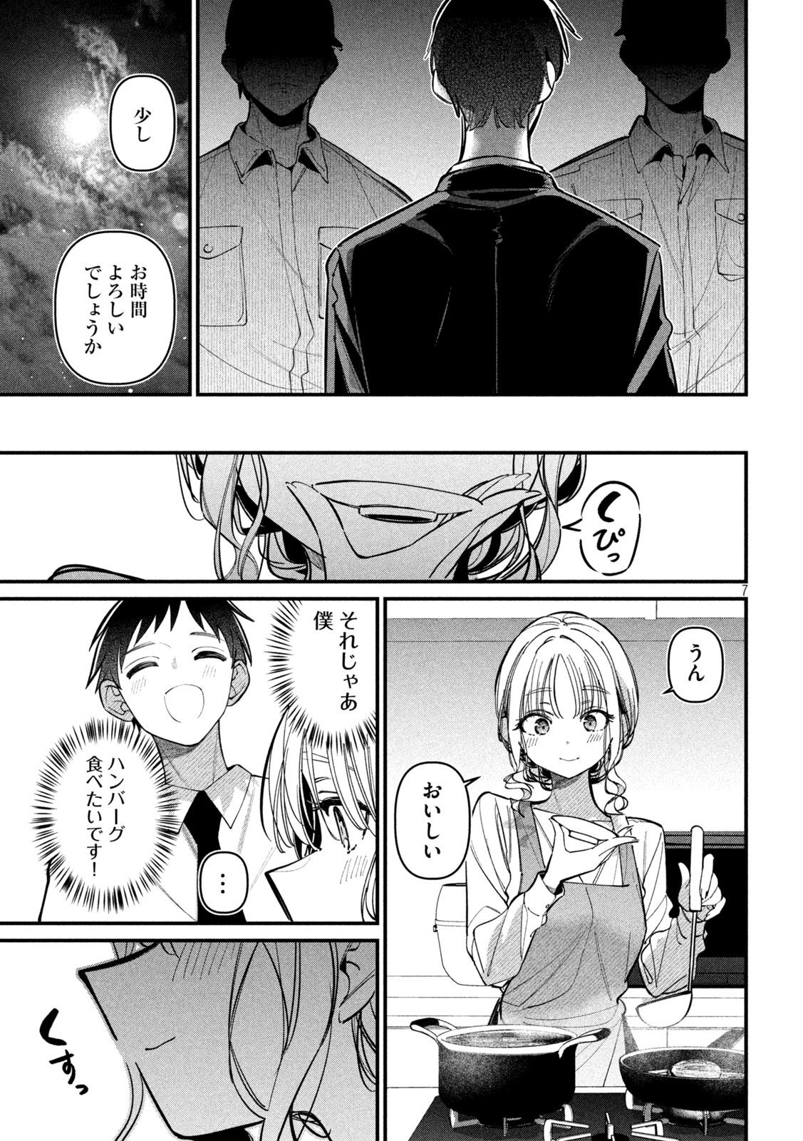 公式不倫 Chap 3 - Next Chap 4
