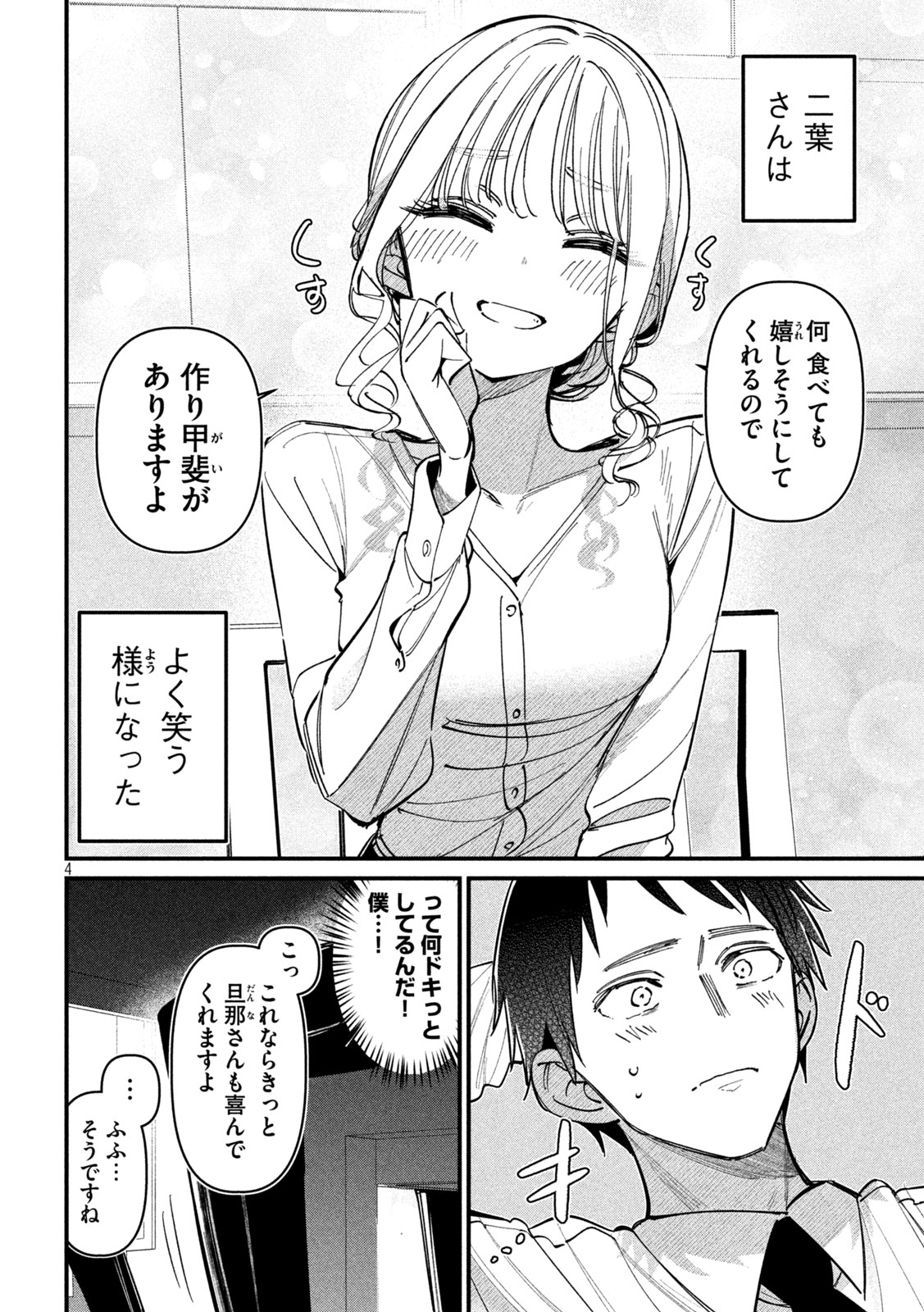 公式不倫 Chap 3 - Next Chap 4