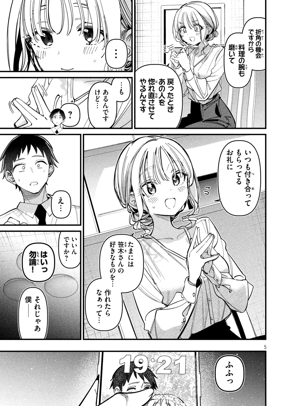 公式不倫 Chap 3 - Next Chap 4